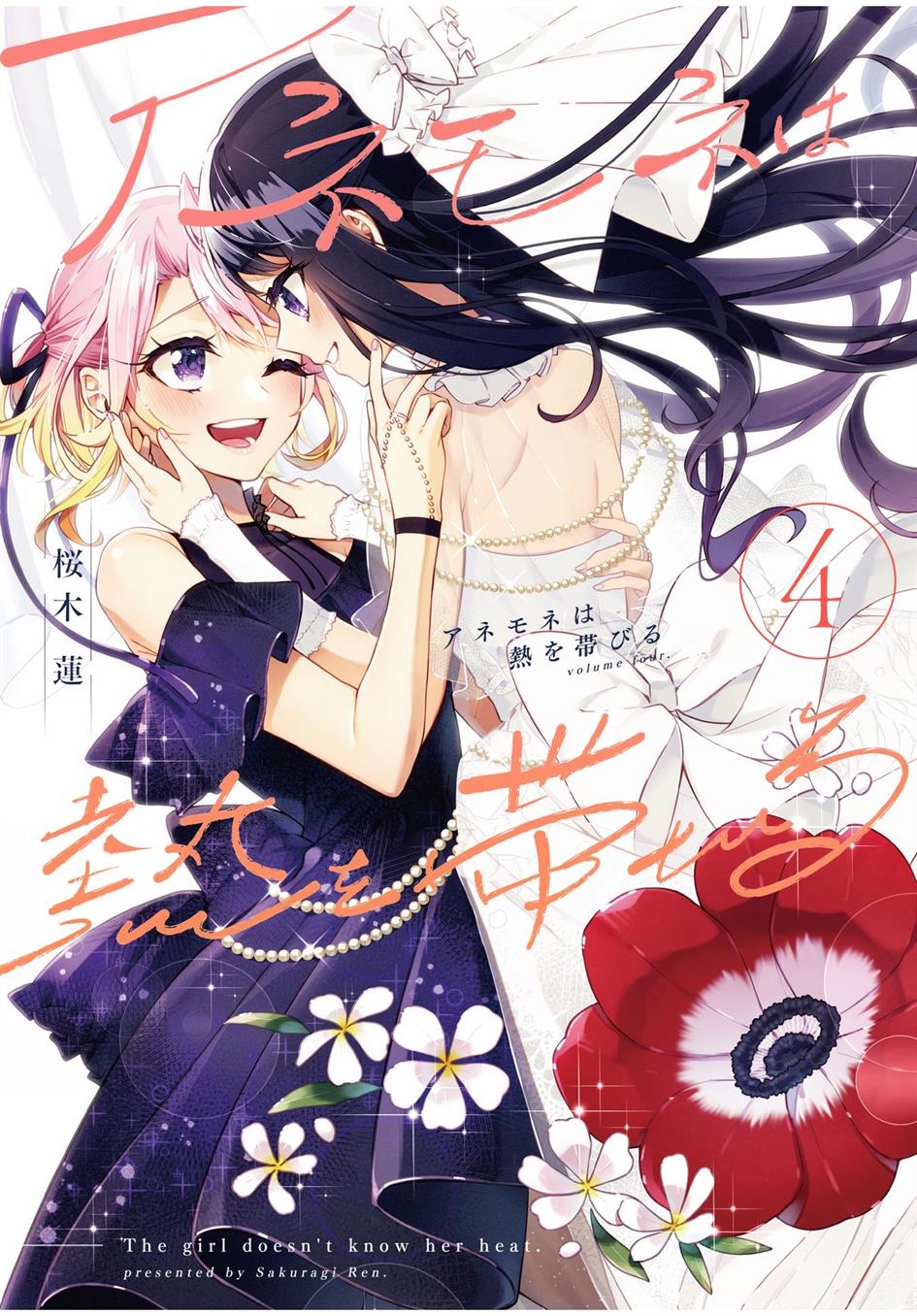 Anemone wa Netsu o Obiru Chapter 24 - halaman 1