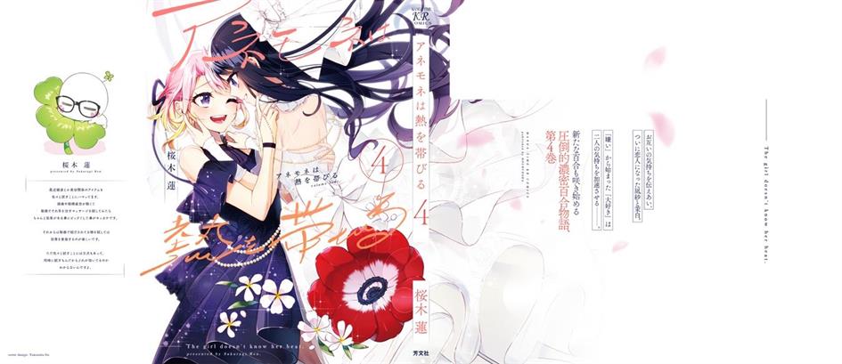 Anemone wa Netsu o Obiru Chapter 24 - halaman 10