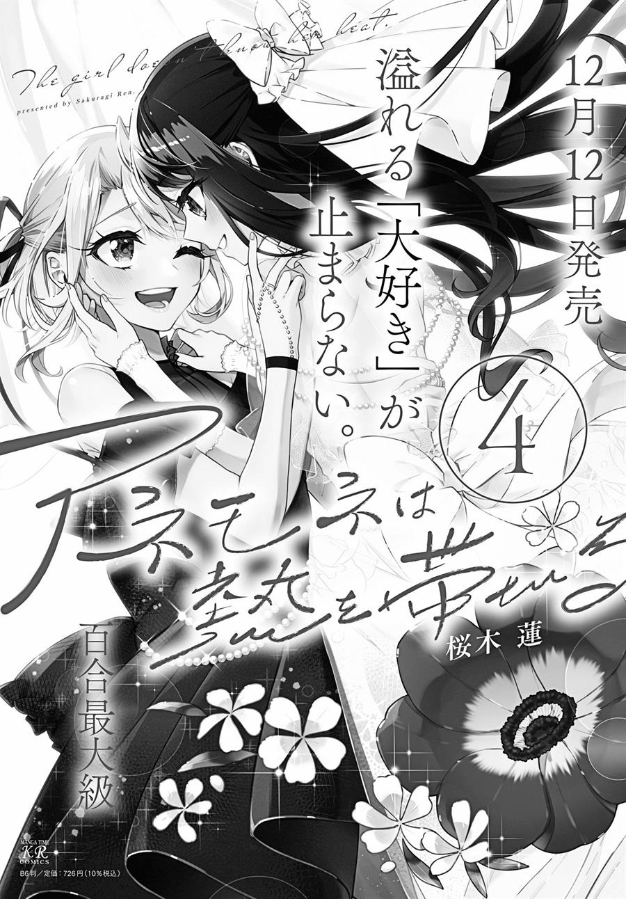 Anemone wa Netsu o Obiru Chapter 25 - halaman 26