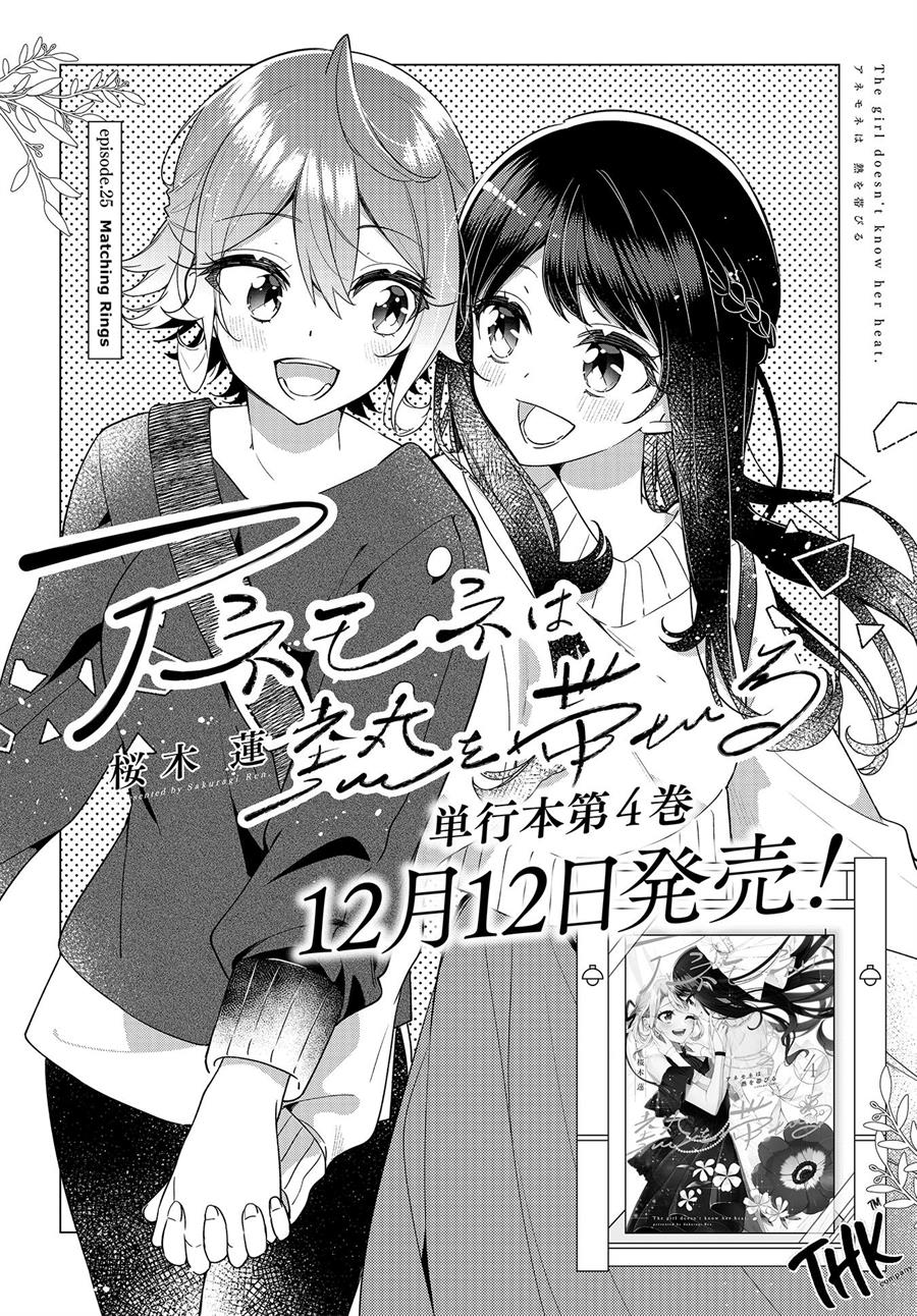 Anemone wa Netsu o Obiru Chapter 25 - halaman 3