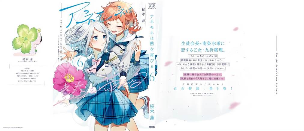 Anemone wa Netsu o Obiru Chapter 36 - halaman 5