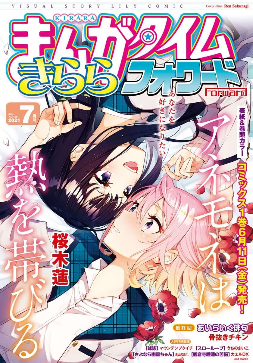 Anemone wa Netsu o Obiru Chapter 7 - halaman 2