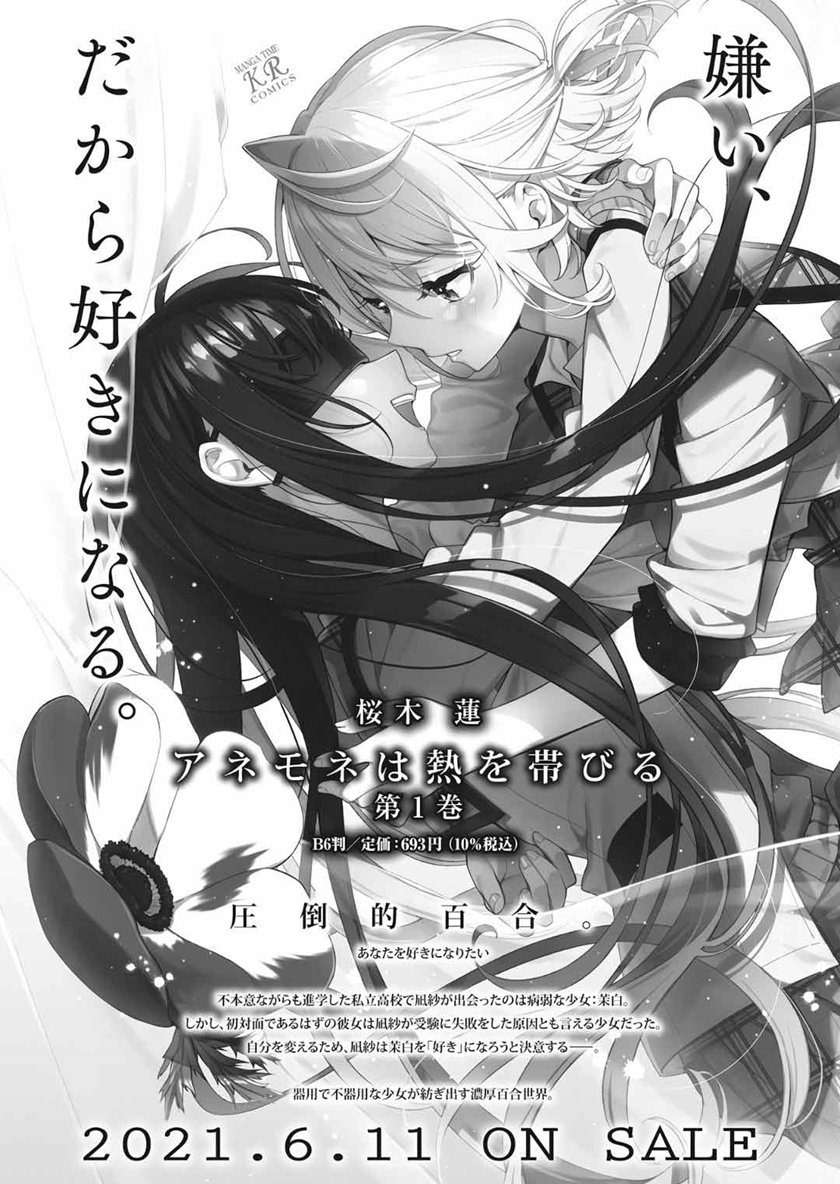 Anemone wa Netsu o Obiru Chapter 7 - halaman 30