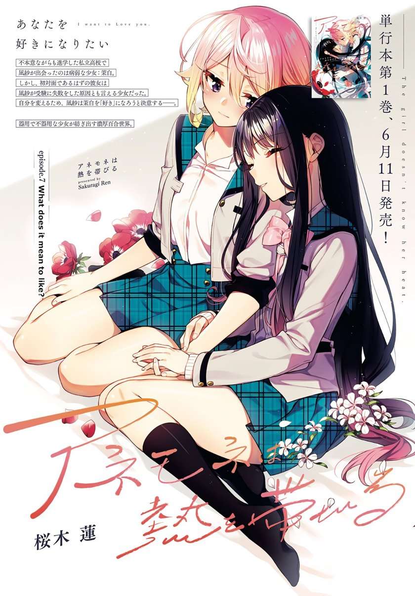 Anemone wa Netsu o Obiru Chapter 7 - halaman 4