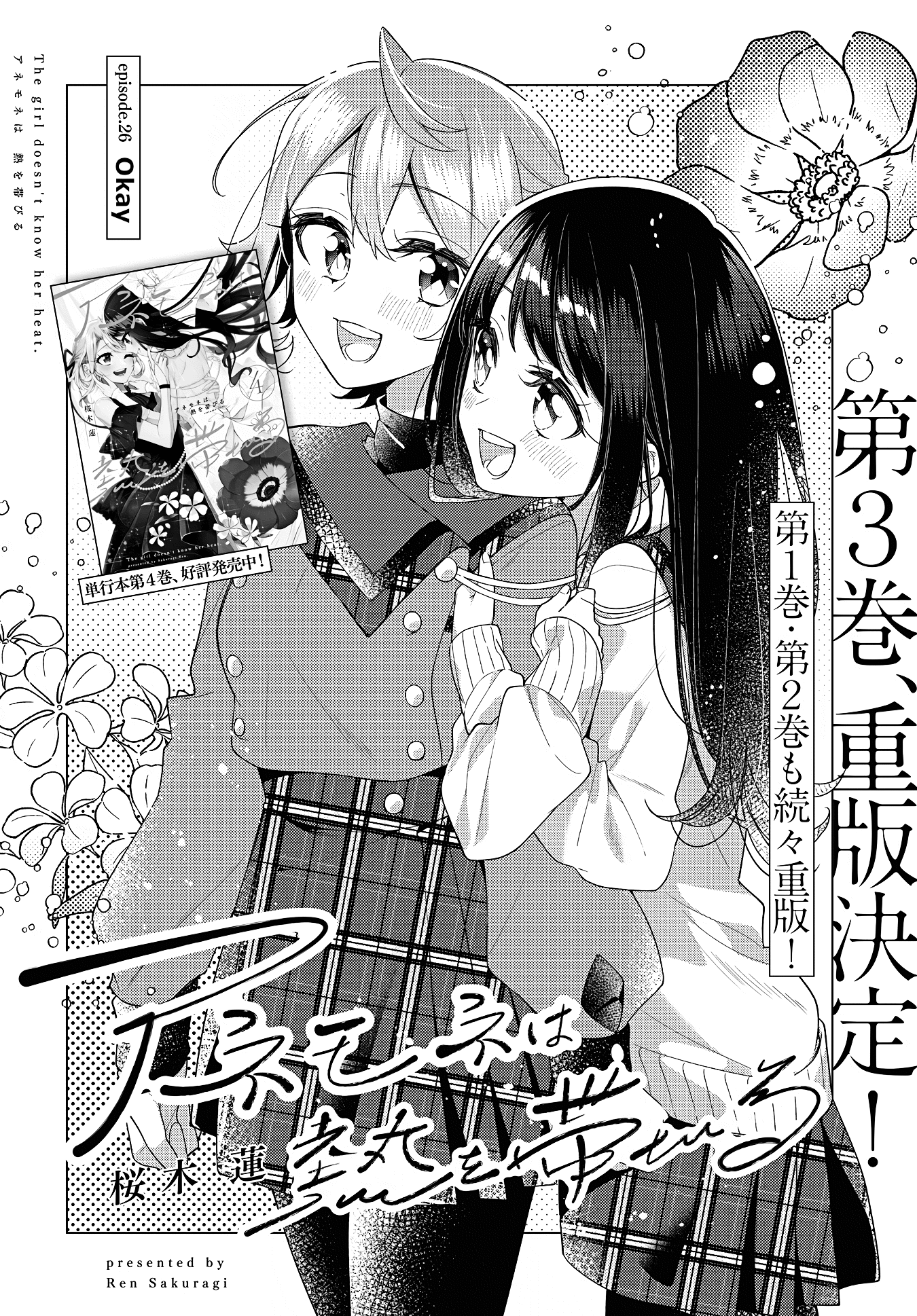 Anemone wa Netsu wo Obiru Chapter 26 - halaman 2