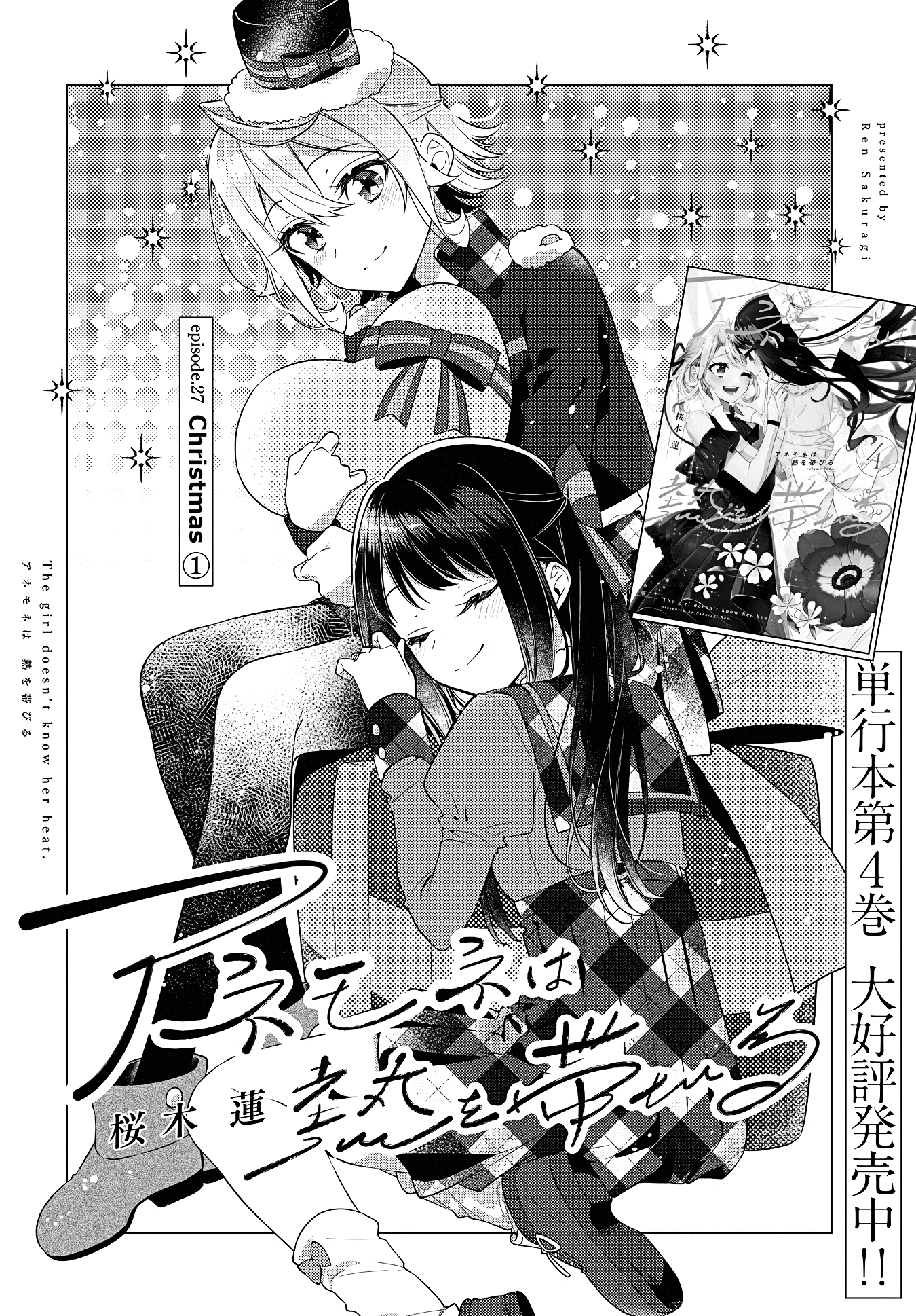 Anemone wa Netsu wo Obiru Chapter 27 - halaman 2