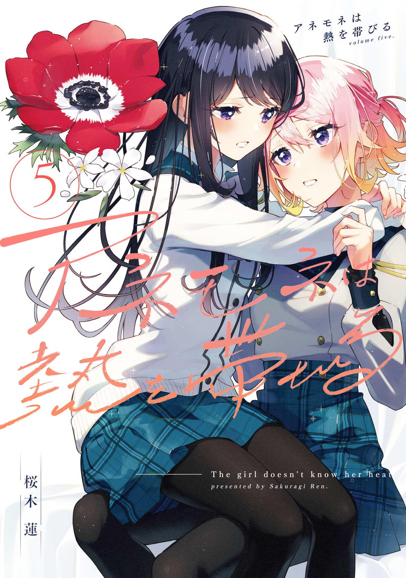 Anemone wa Netsu wo Obiru Chapter 30.5 - halaman 1