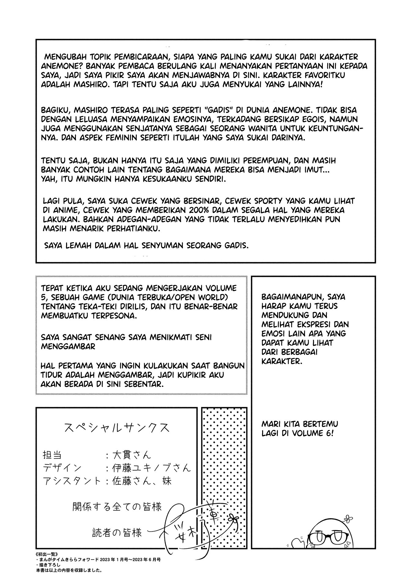 Anemone wa Netsu wo Obiru Chapter 30.5 - halaman 16
