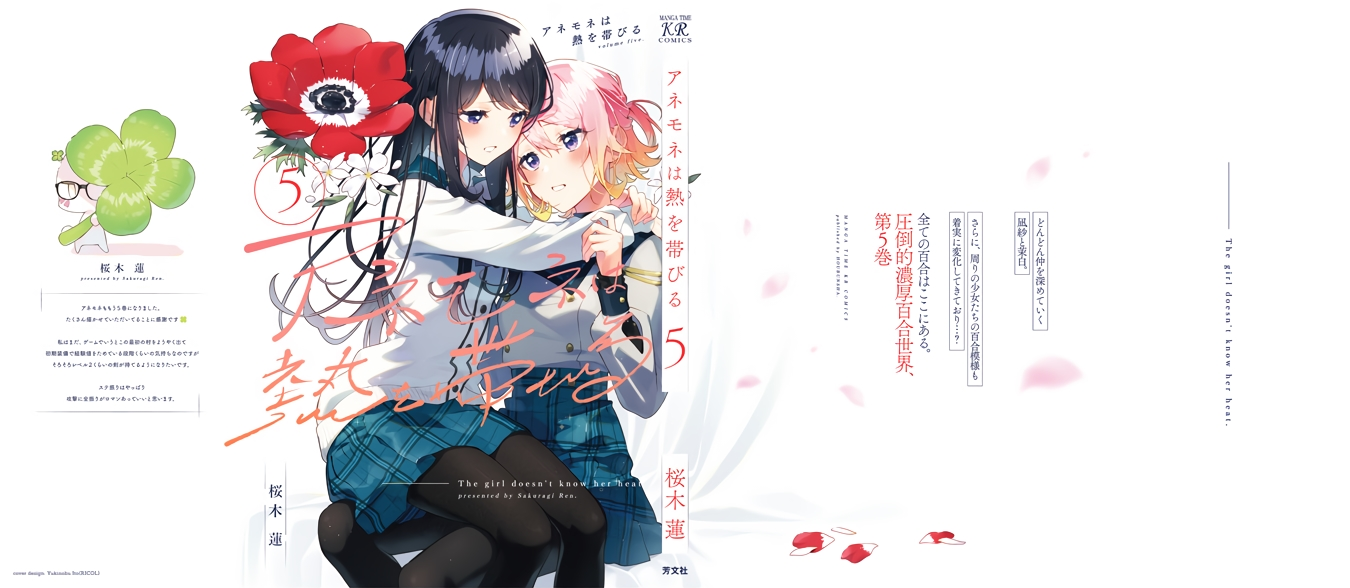Anemone wa Netsu wo Obiru Chapter 30.5 - halaman 17