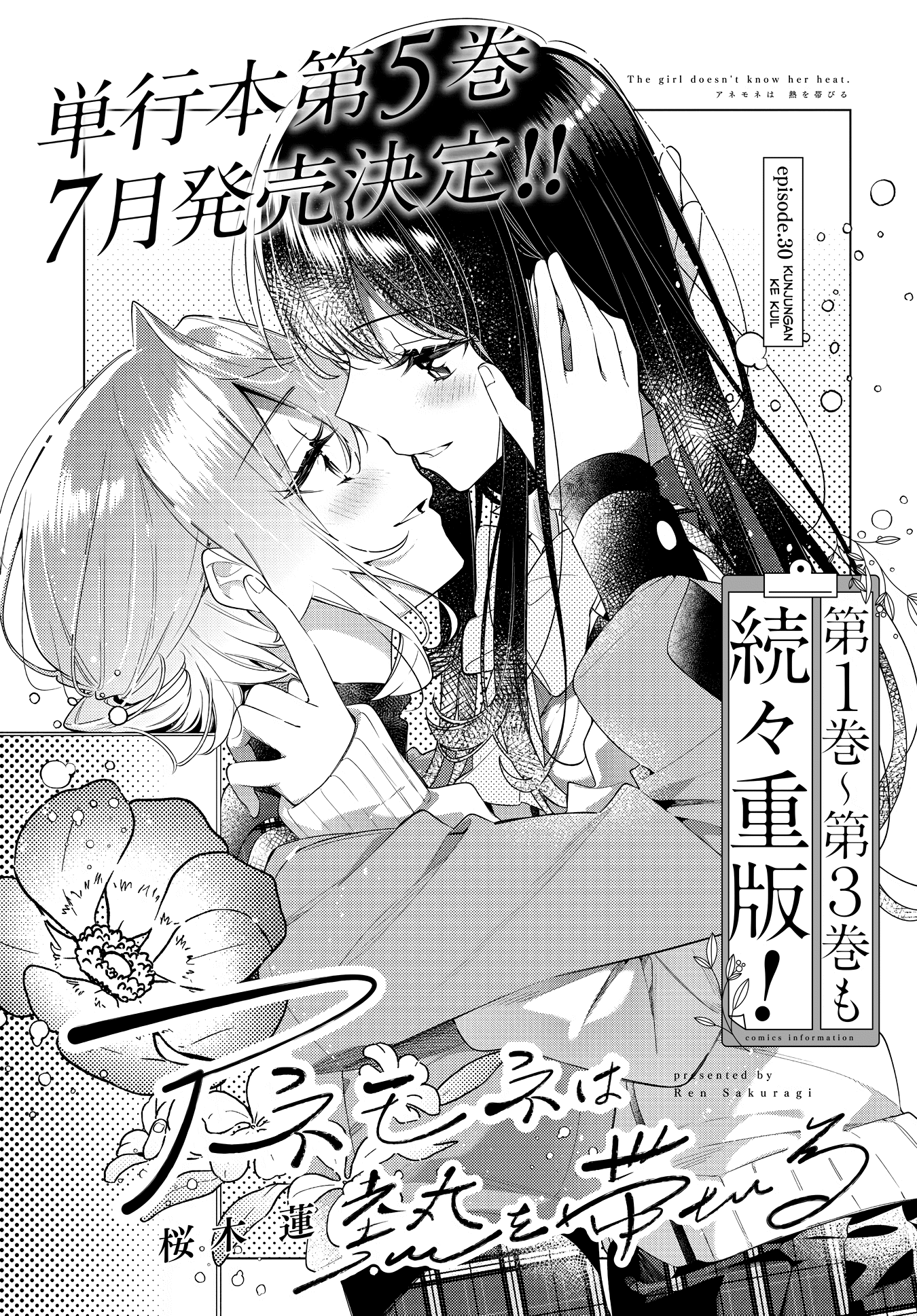 Anemone wa Netsu wo Obiru Chapter 30 - halaman 3