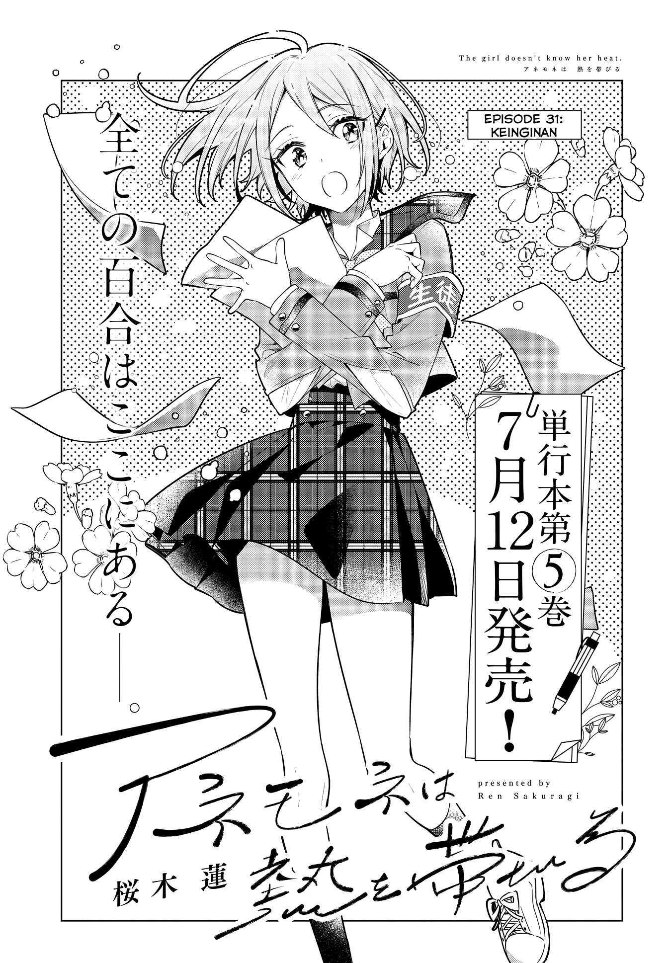 Anemone wa Netsu wo Obiru Chapter 31 - halaman 3