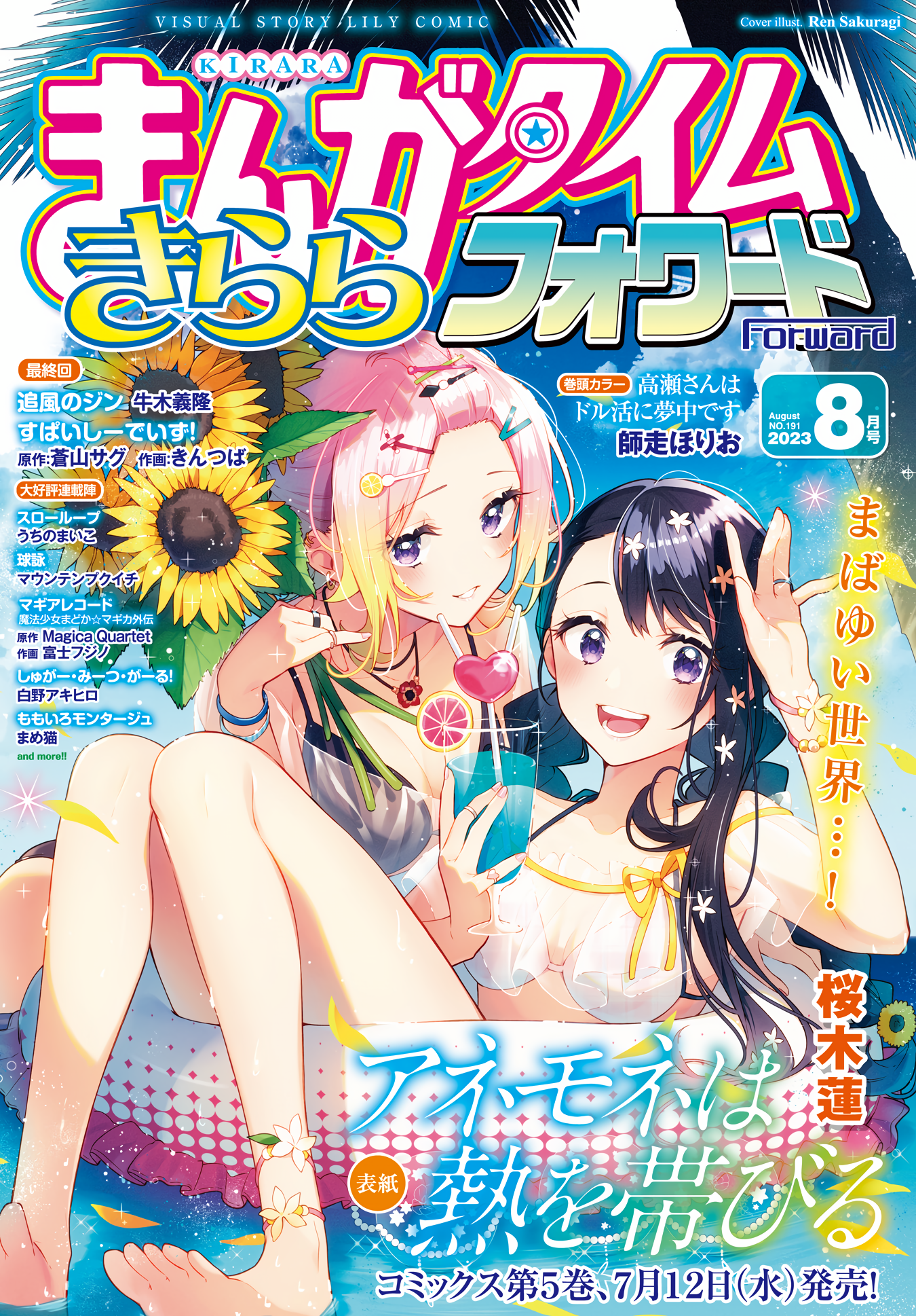 Anemone wa Netsu wo Obiru Chapter 32 - halaman 1