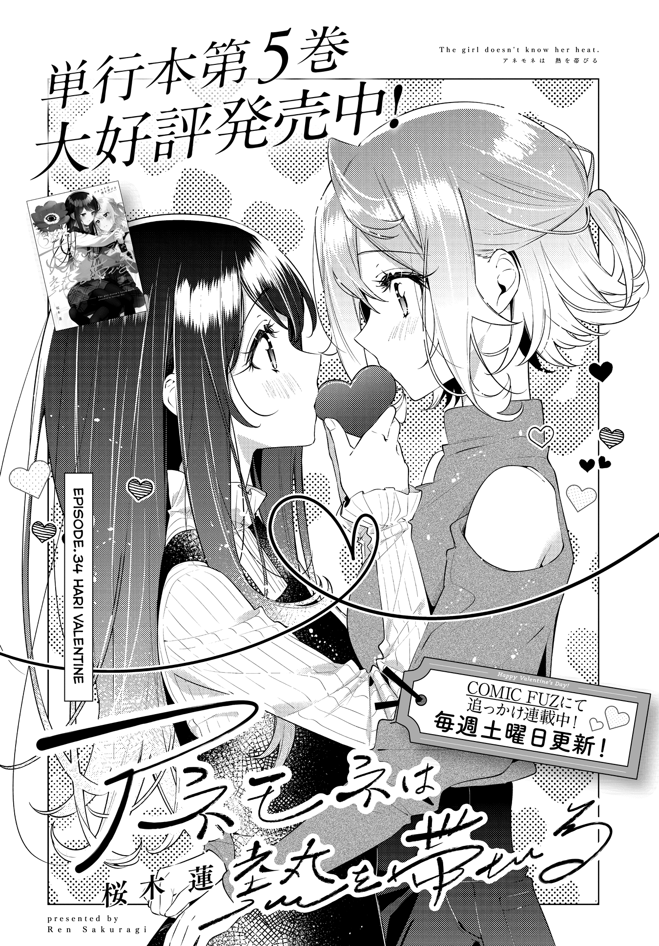 Anemone wa Netsu wo Obiru Chapter 34 - halaman 2
