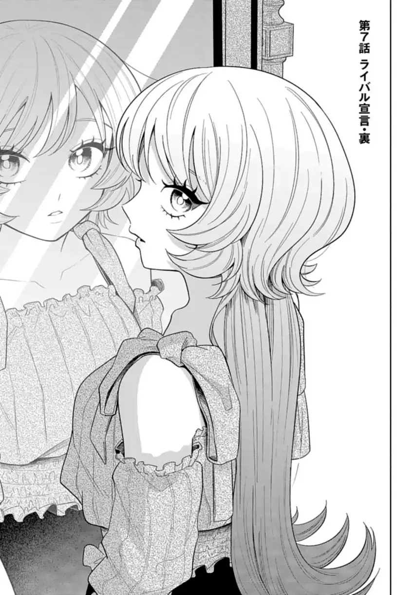 Ani ni Koisuru Watashitachi Chapter 7 - halaman 1