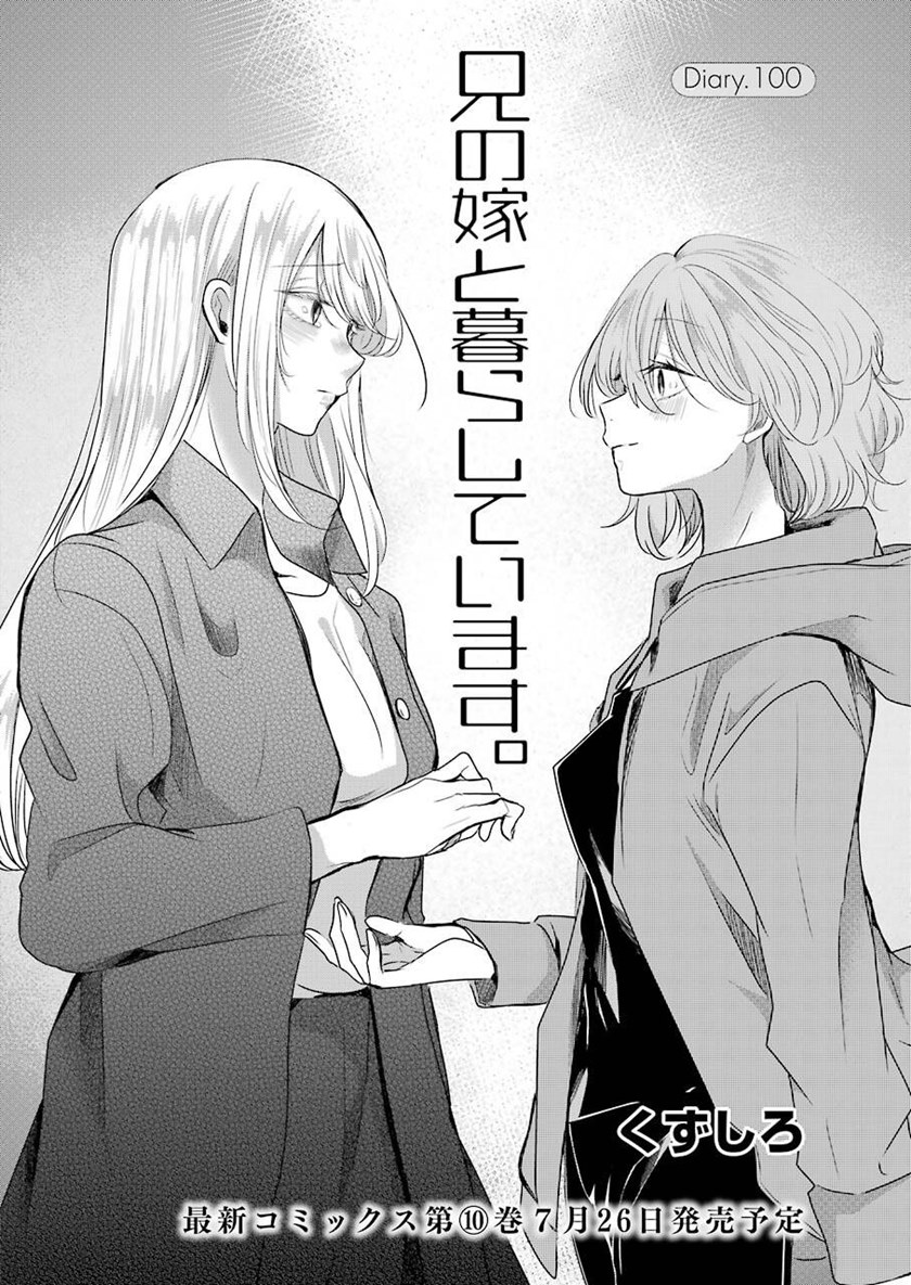 Ani no Yome to Kurashiteimasu. Chapter 100 - halaman 2