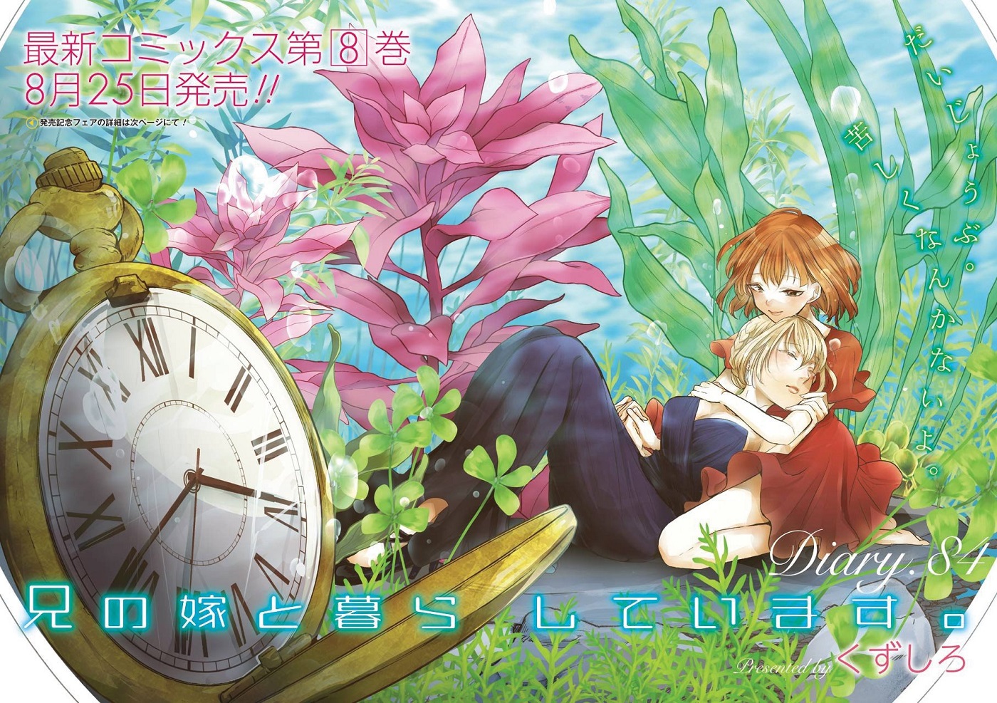 Ani no Yome to Kurashiteimasu. Chapter 84 - halaman 2