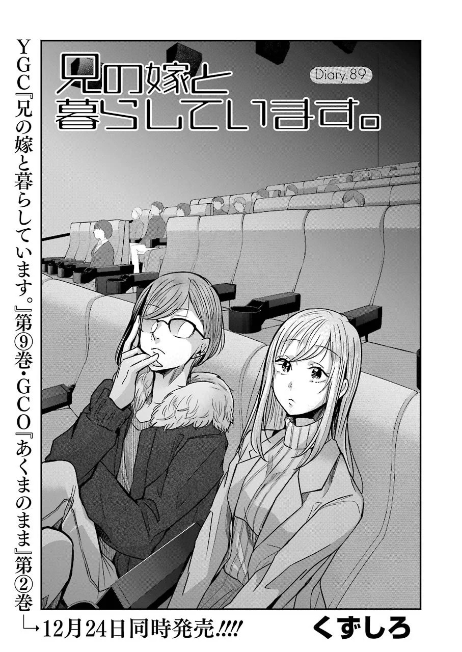 Ani no Yome to Kurashiteimasu. Chapter 89 - halaman 2
