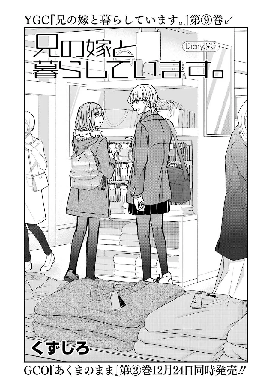 Ani no Yome to Kurashiteimasu. Chapter 90 - halaman 1
