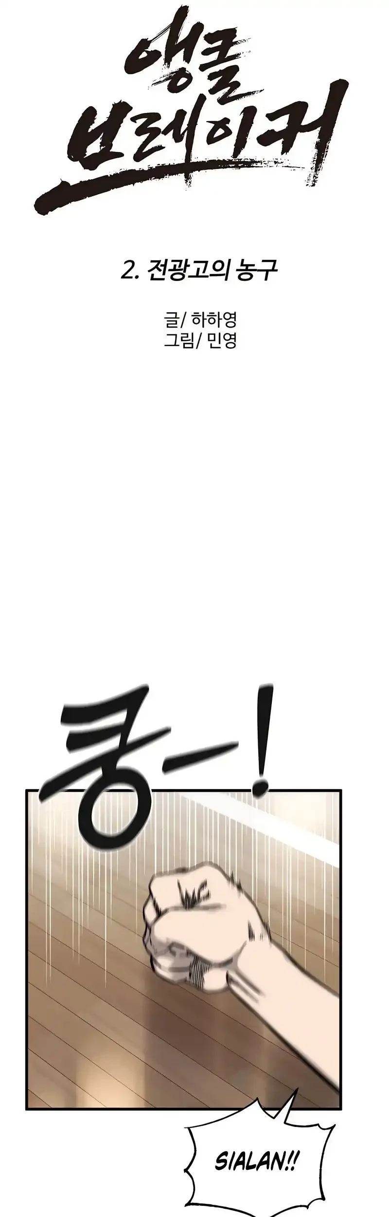 Ankle Breaker Chapter 2 - halaman 31