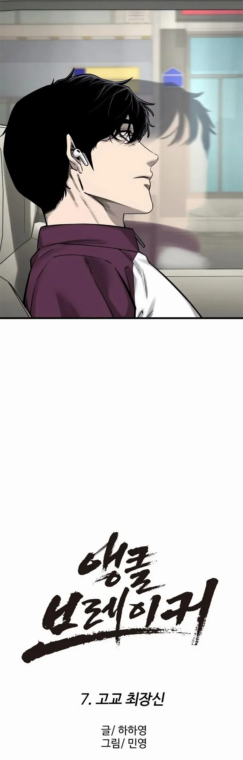 Ankle Breaker Chapter 7 - halaman 17