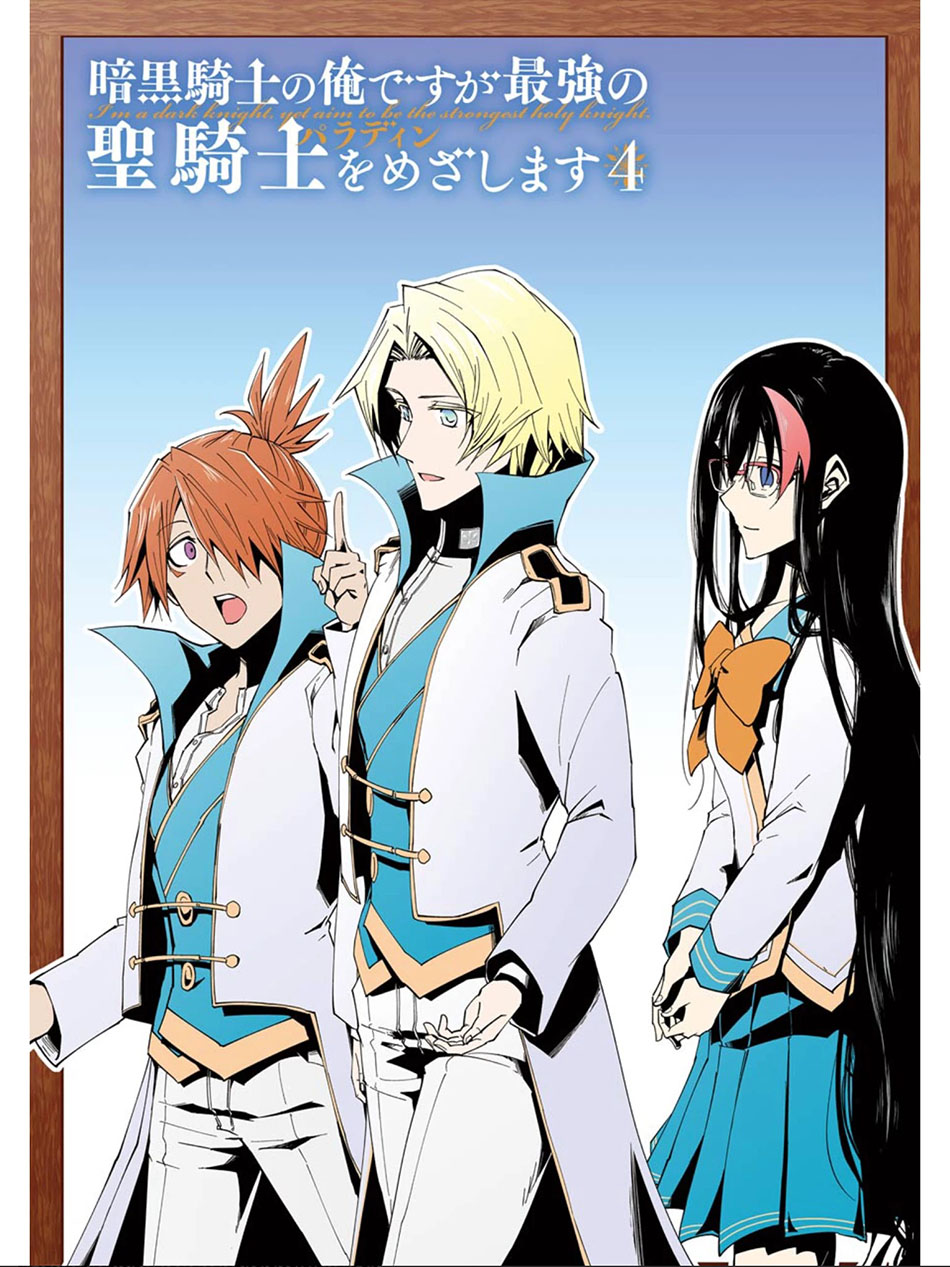Ankoku Kishi no Ore desu Ga Saikyou no Seikishi wo Mezashimasu Chapter 16 - halaman 2