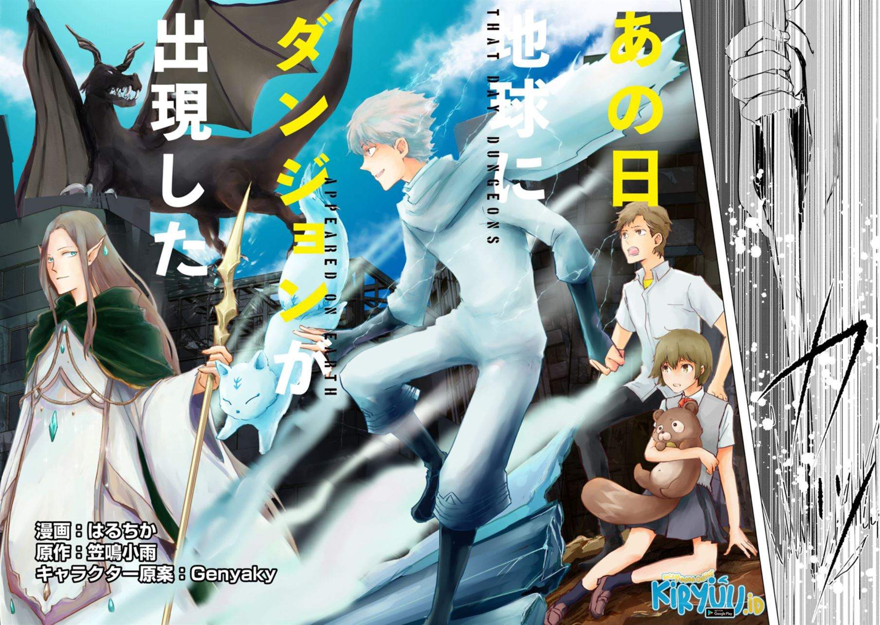 Ano Hi Chikyuu ni Dungeon ga Shutsugen shita Chapter 1.1 - halaman 5