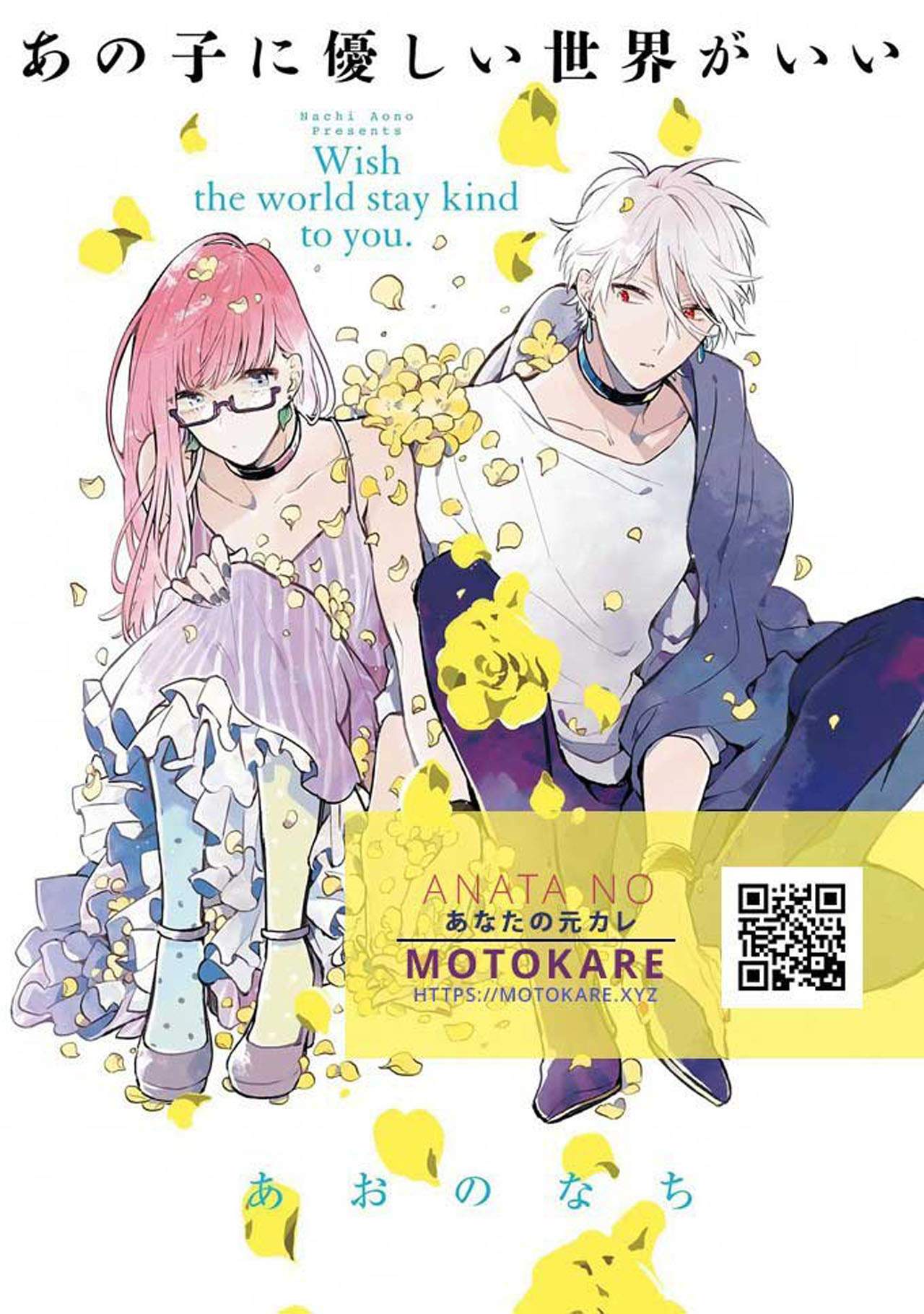 Ano Ko ni Yasashii Sekai ga Ii Chapter 2 - halaman 2