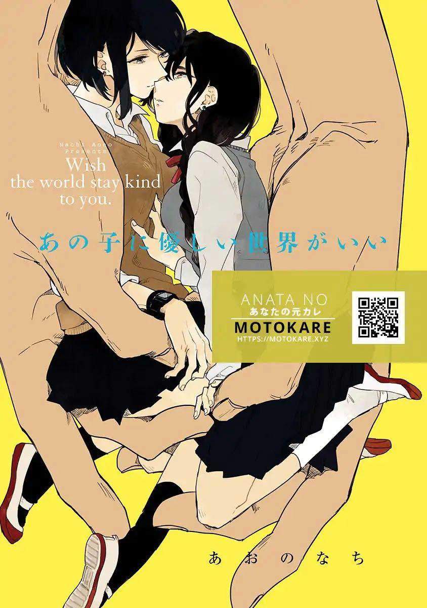 Ano Ko ni Yasashii Sekai ga Ii Chapter 3 - halaman 2