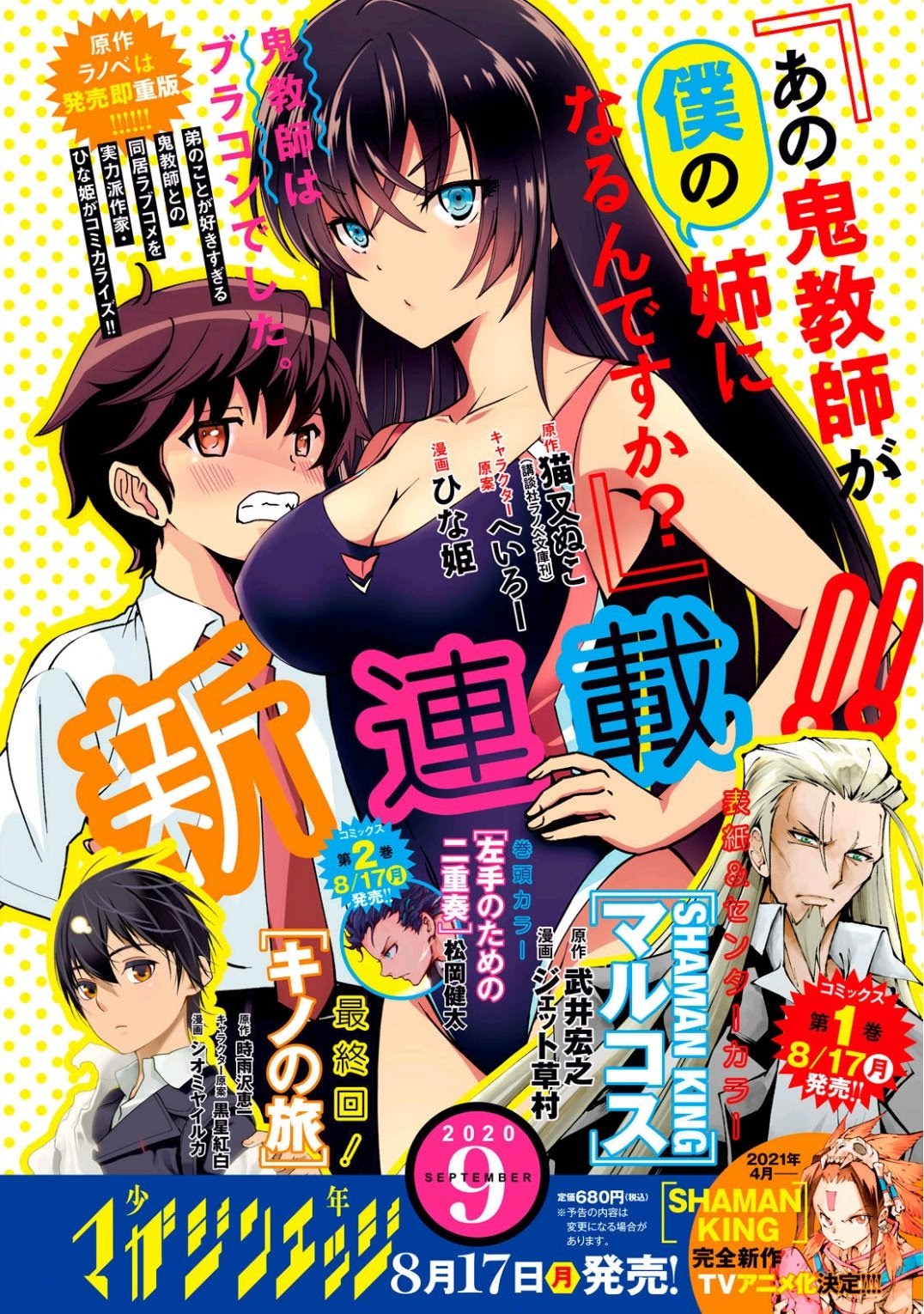 Ano Oni Kyōshi ga Boku no Ane ni Narundesuka? Chapter 1 - halaman 1
