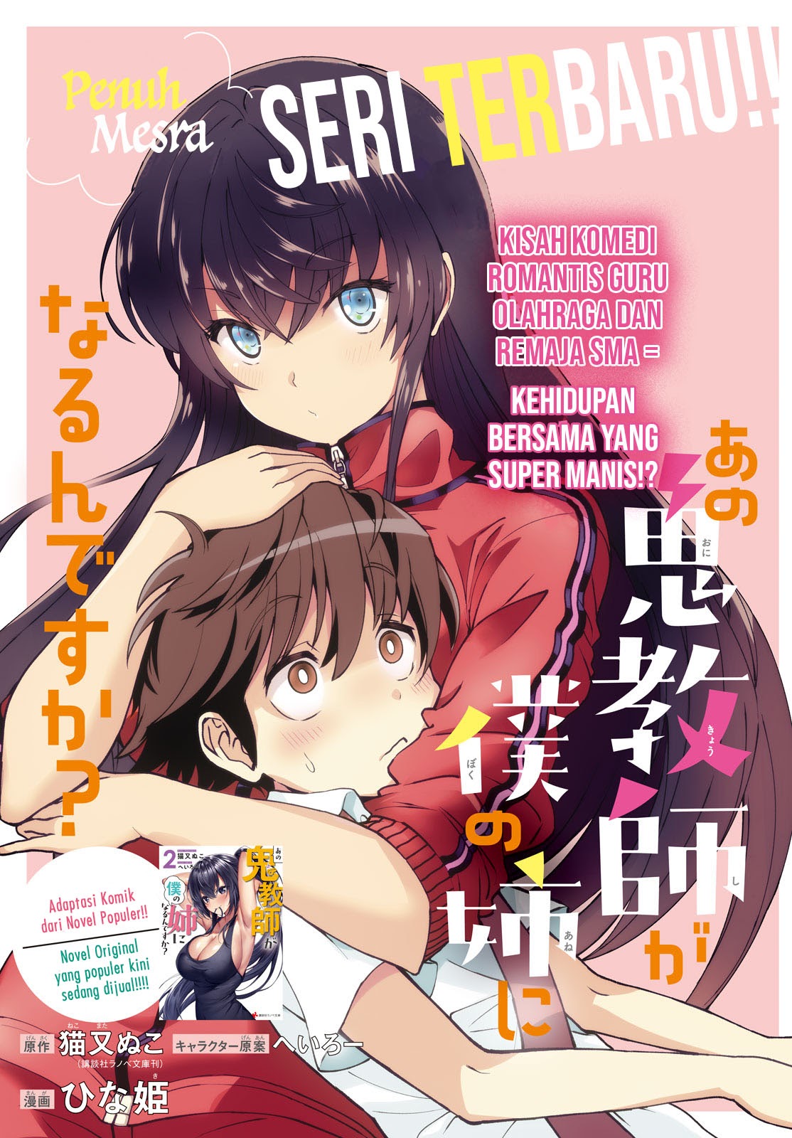 Ano Oni Kyōshi ga Boku no Ane ni Narundesuka? Chapter 1 - halaman 2