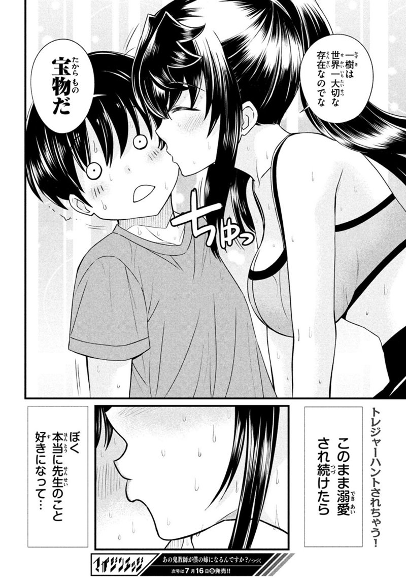 Ano Oni Kyōshi ga Boku no Ane ni Narundesuka? Chapter 11 - halaman 23