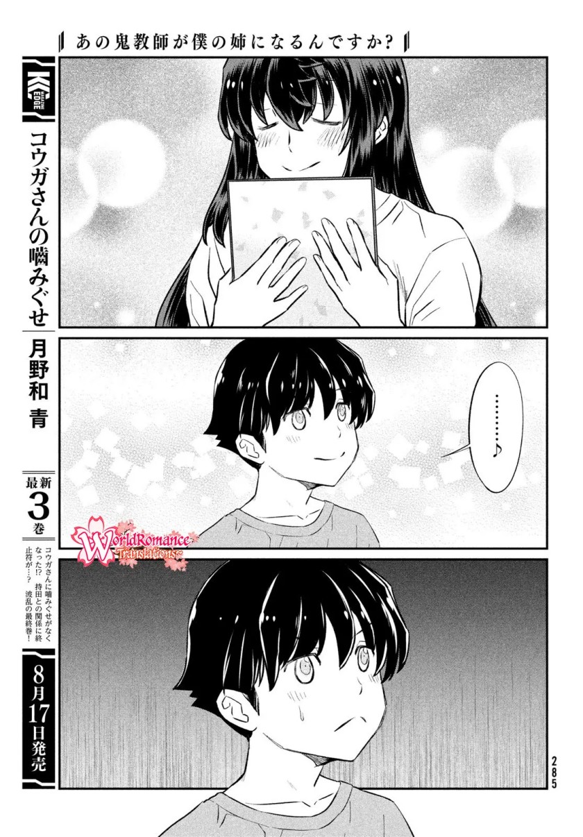 Ano Oni Kyōshi ga Boku no Ane ni Narundesuka? Chapter 23 - halaman 16