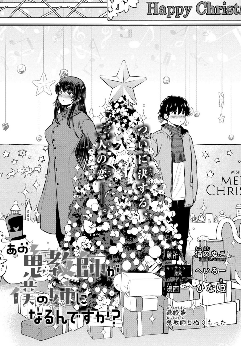 Ano Oni Kyōshi ga Boku no Ane ni Narundesuka? Chapter 23 - halaman 2