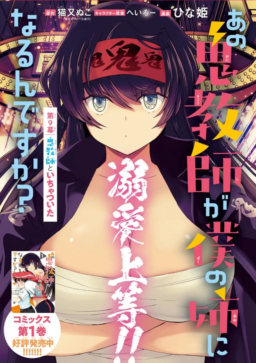 Ano Oni Kyōshi ga Boku no Ane ni Narundesuka? Chapter 9 - halaman 2