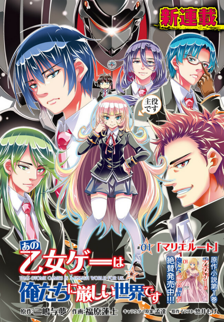 Ano Otome Game wa Oretachi ni Kibishii Sekai desu Chapter 1 - halaman 4