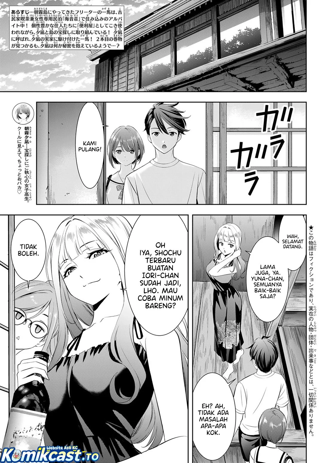 Ano Shima no Uminesou Chapter 23 - halaman 4
