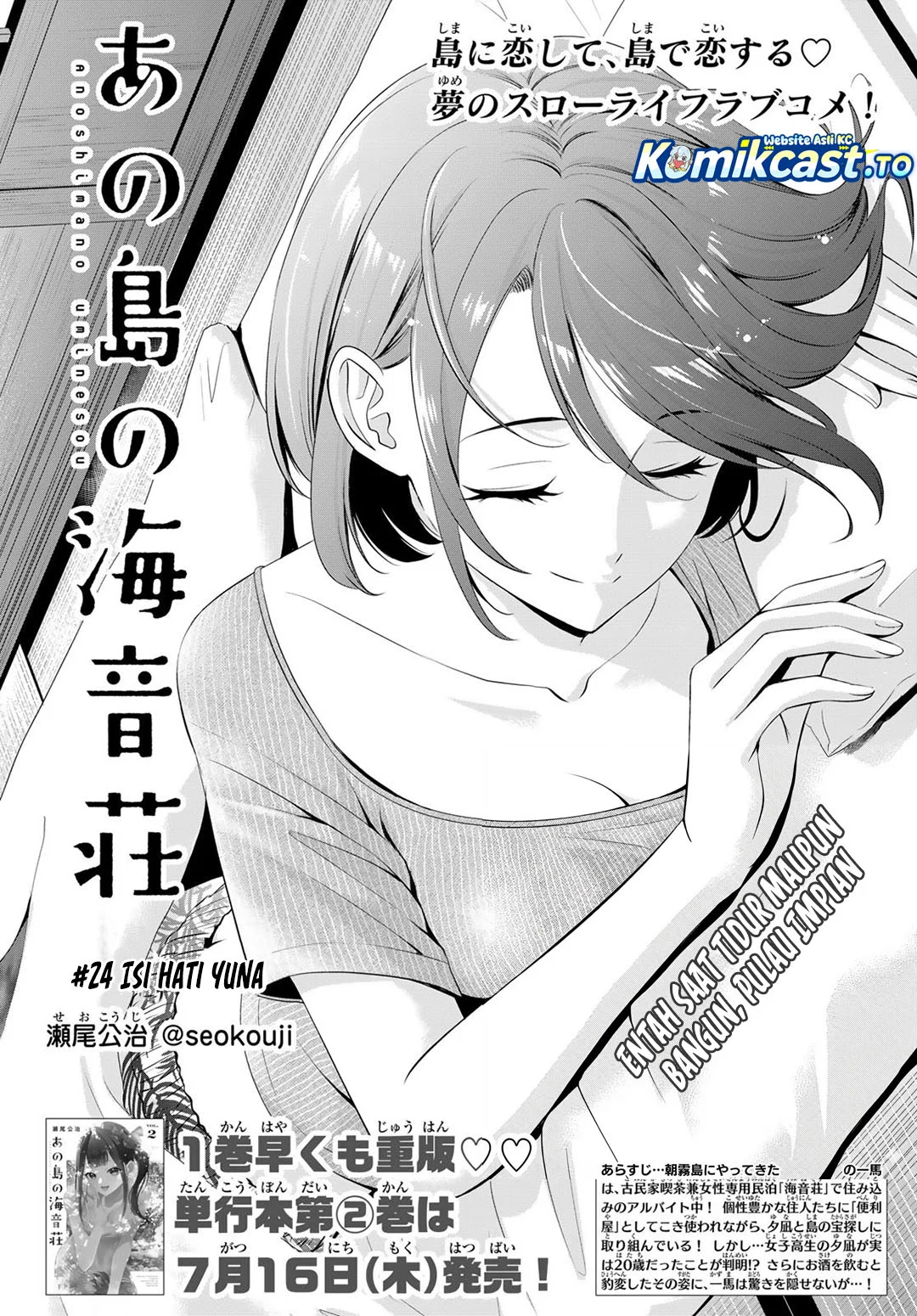 Ano Shima no Uminesou Chapter 24 - halaman 3