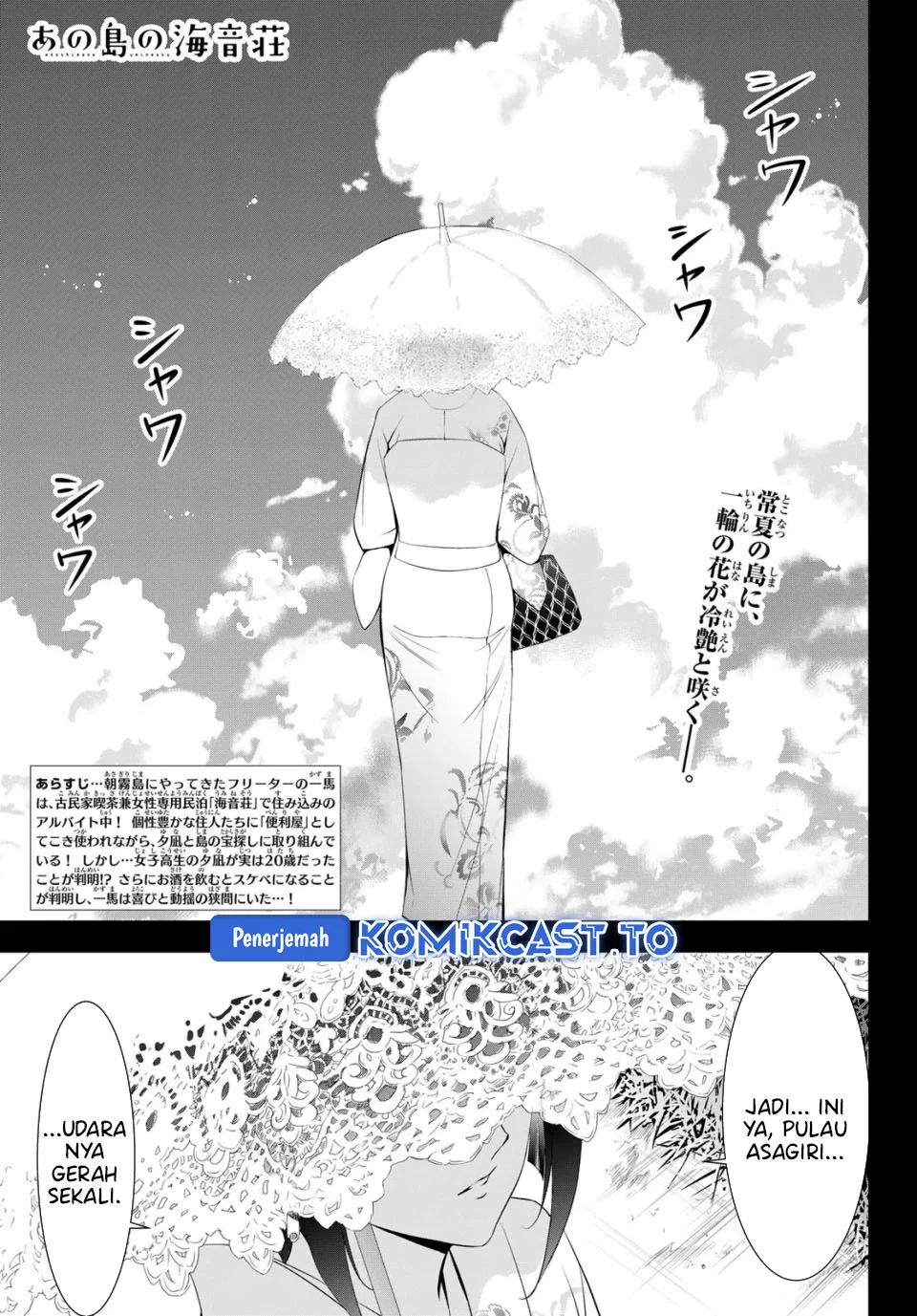 Ano Shima no Uminesou Chapter 25 - halaman 3