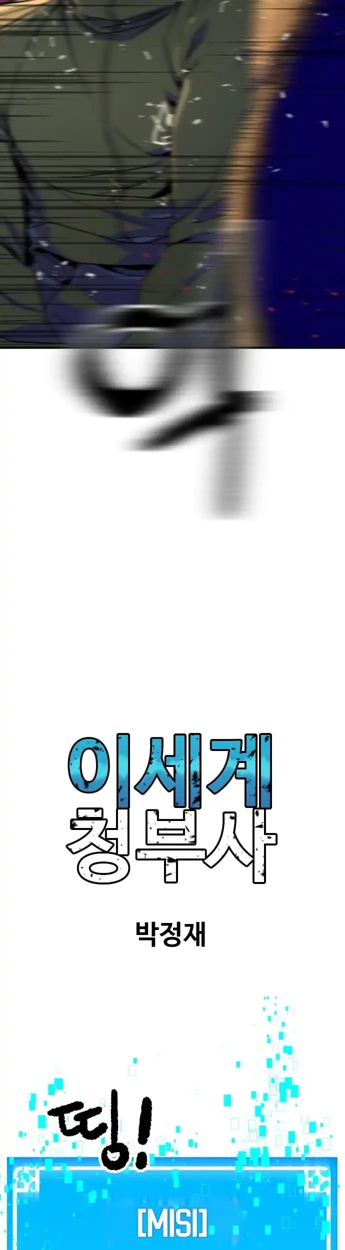 Another World Contractor Chapter 12 - halaman 55
