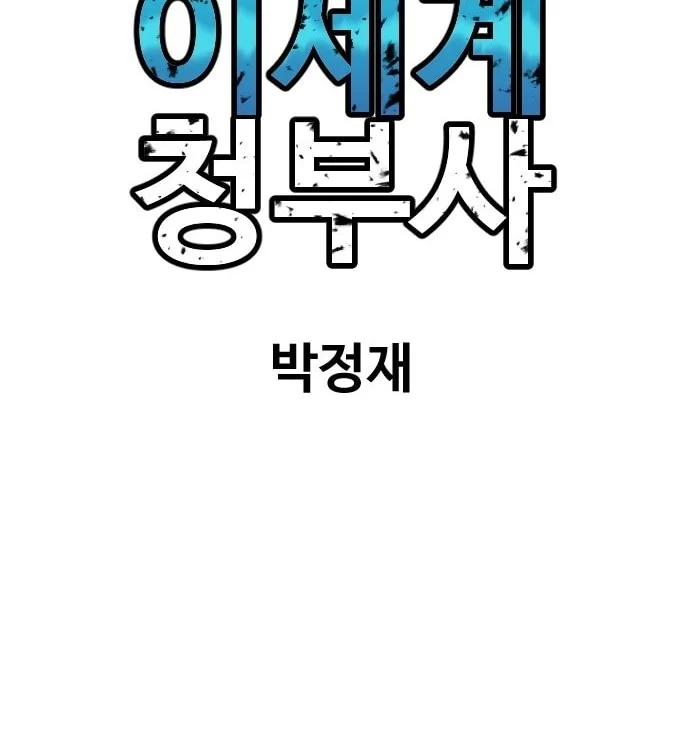 Another World Contractor Chapter 17 - halaman 42