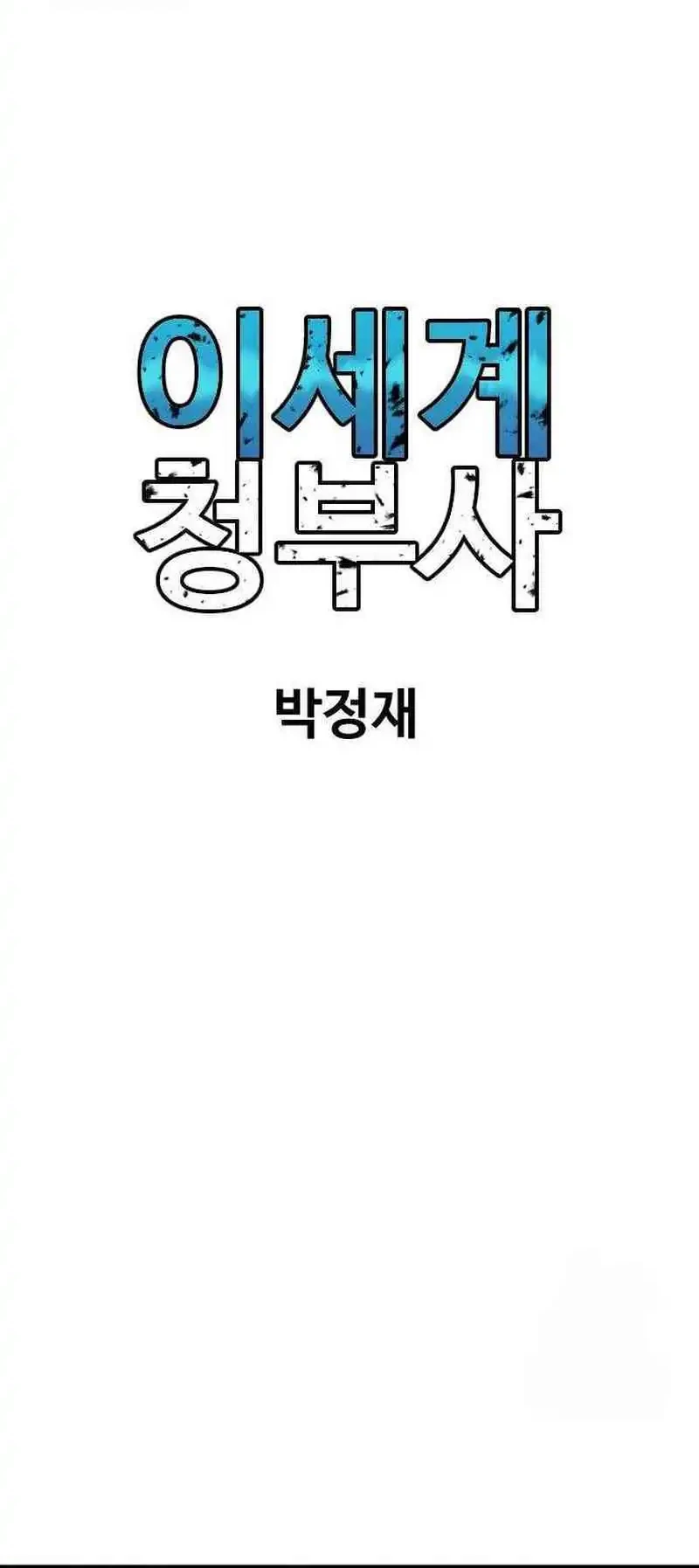 Another World Contractor Chapter 3 - halaman 38