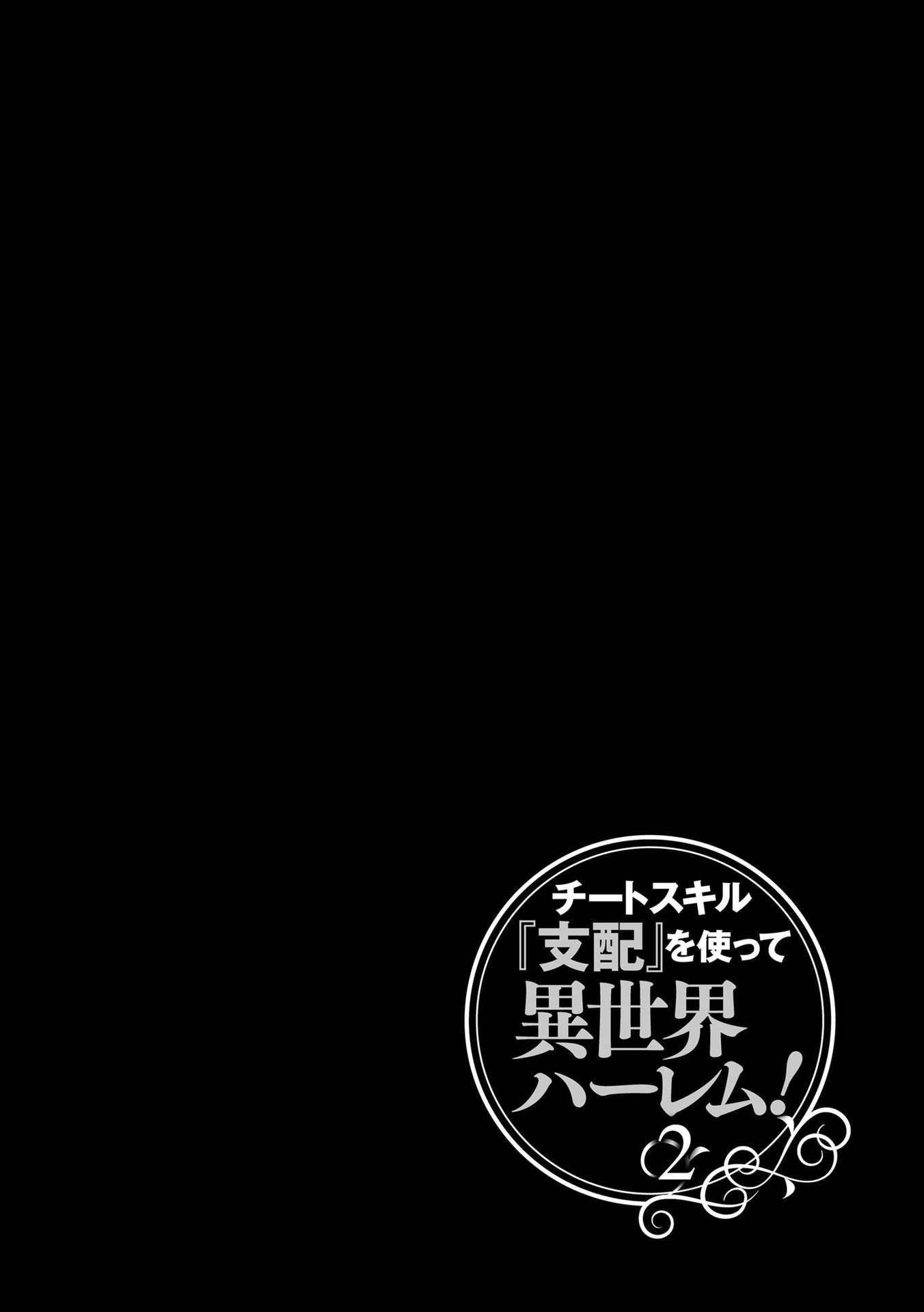 Another World Harem Using the Cheat Skill "Dominance"! Chapter 10 - halaman 2