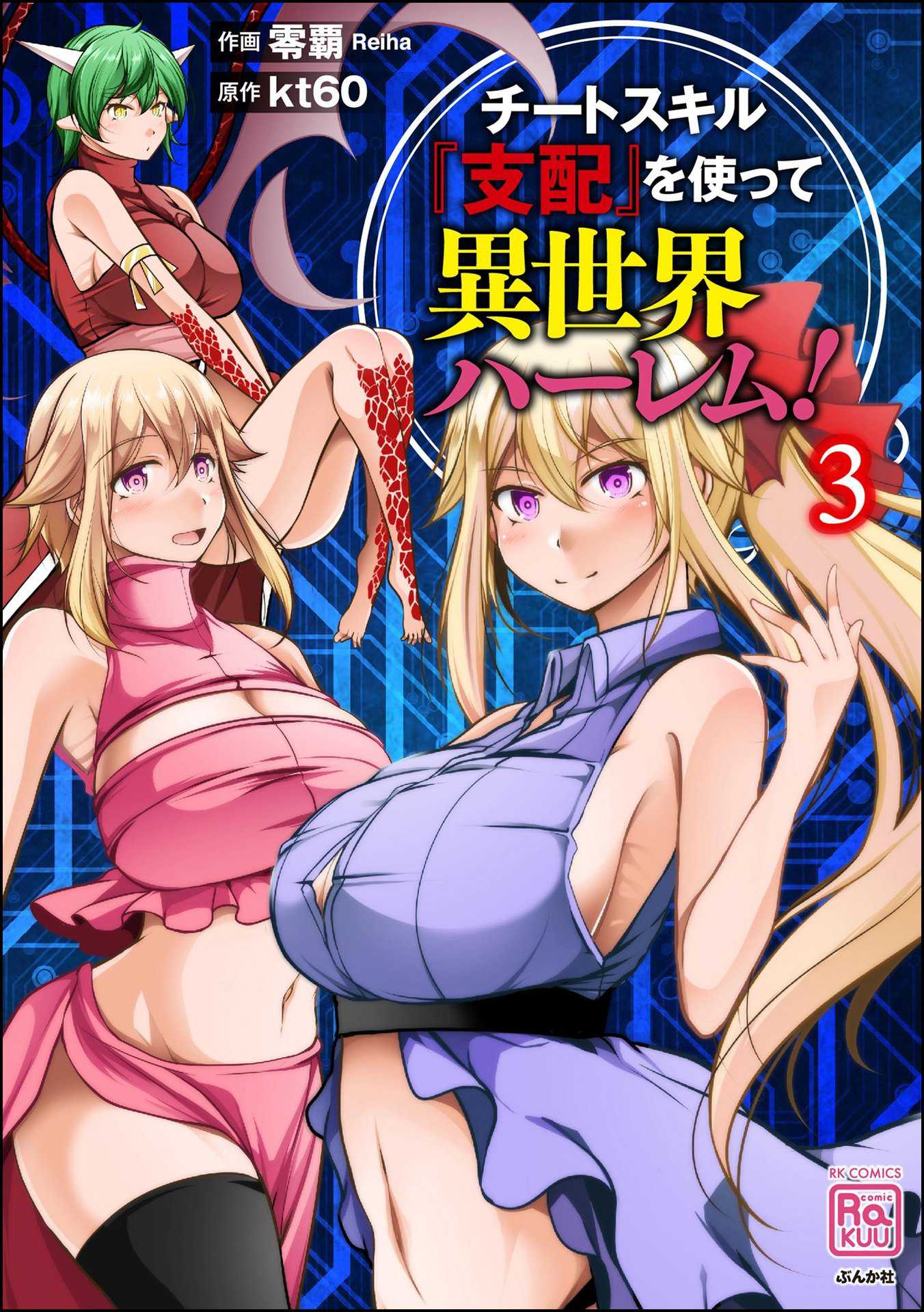 Another World Harem Using the Cheat Skill "Dominance"! Chapter 16 - halaman 2