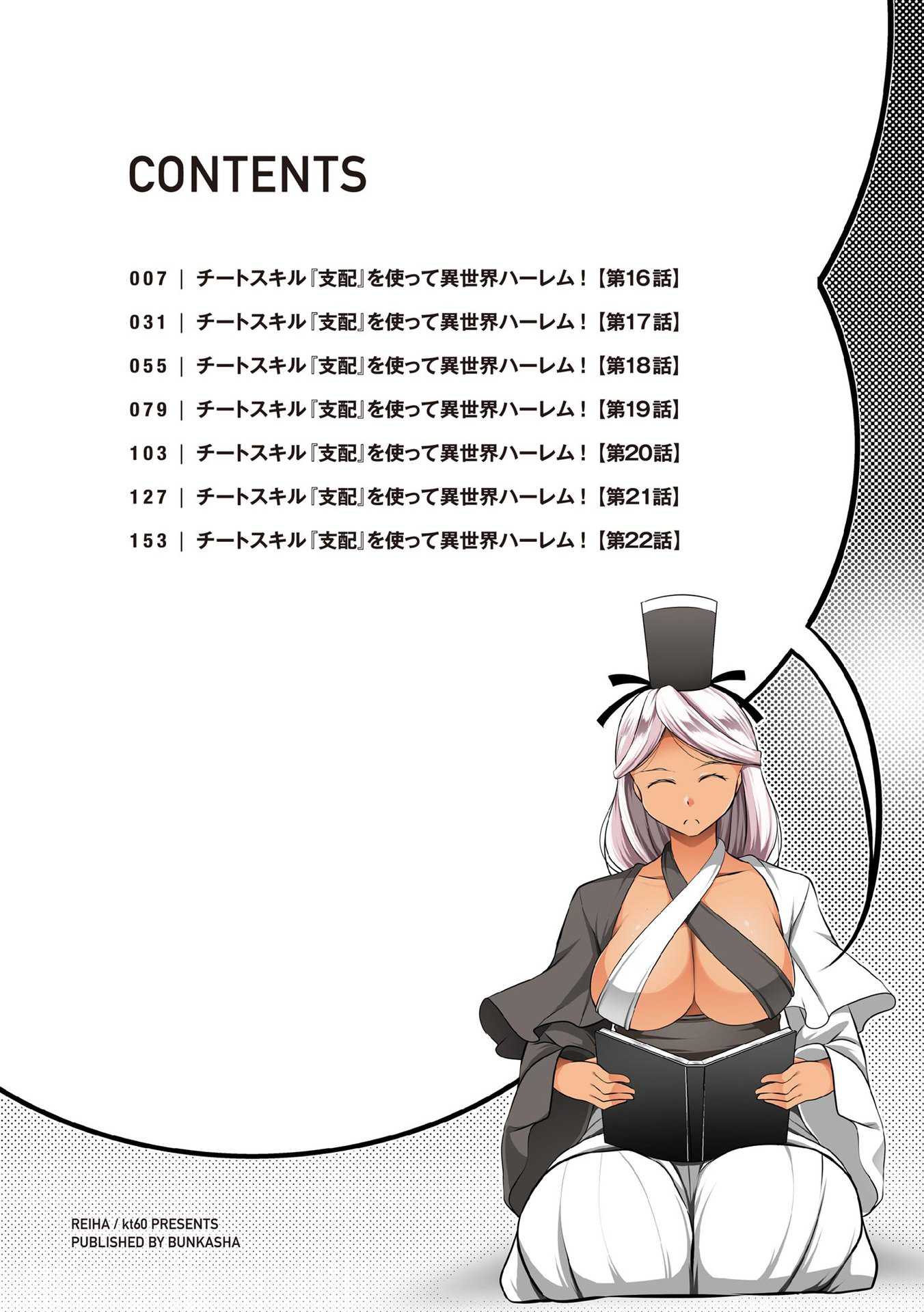 Another World Harem Using the Cheat Skill "Dominance"! Chapter 16 - halaman 4