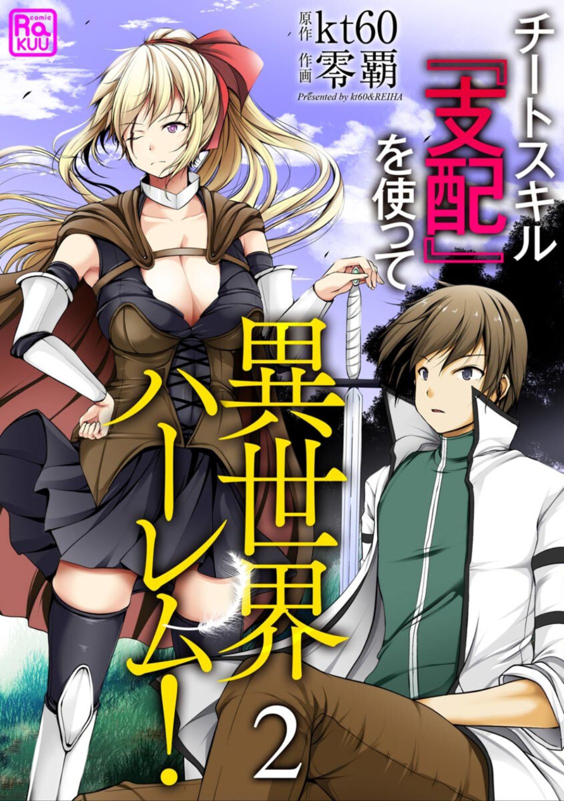 Another World Harem Using the Cheat Skill "Dominance"! Chapter 2 - halaman 3