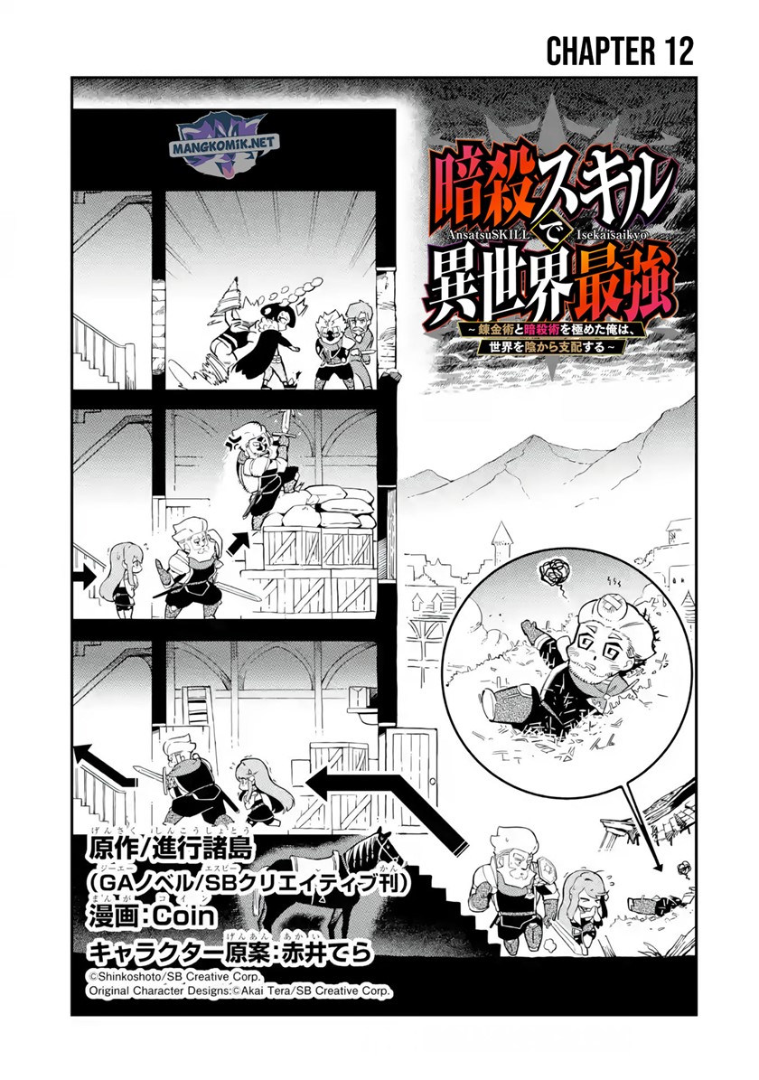 Ansatsu Skill de Isekai Saikyou: Renkinjutsu to Ansatsujutsu o Kiwameta Ore wa, Sekai o Kage kara Shihai suru Chapter 12.1 - halaman 2