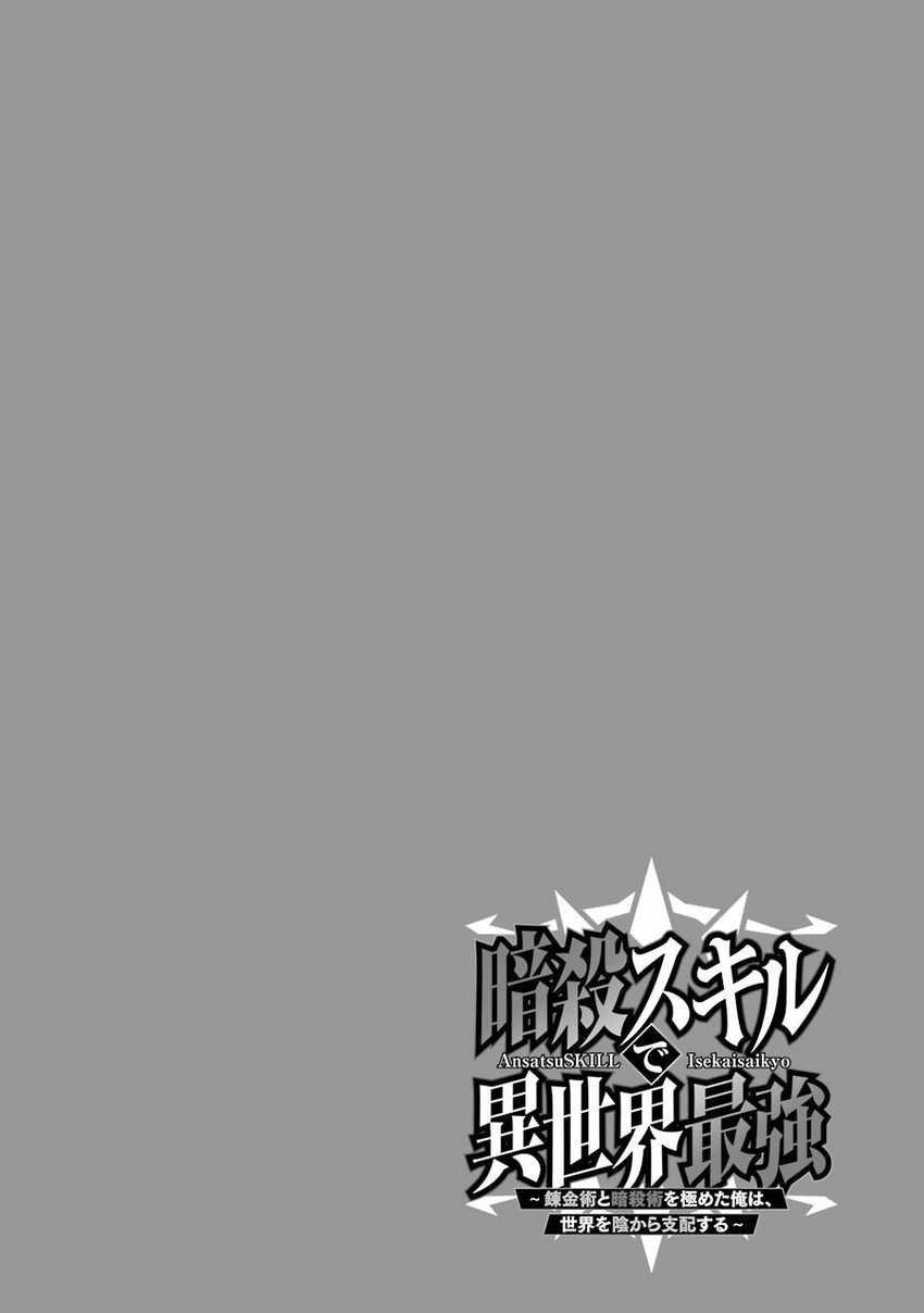 Ansatsu Skill de Isekai Saikyou: Renkinjutsu to Ansatsujutsu o Kiwameta Ore wa, Sekai o Kage kara Shihai suru Chapter 2.1 - halaman 3