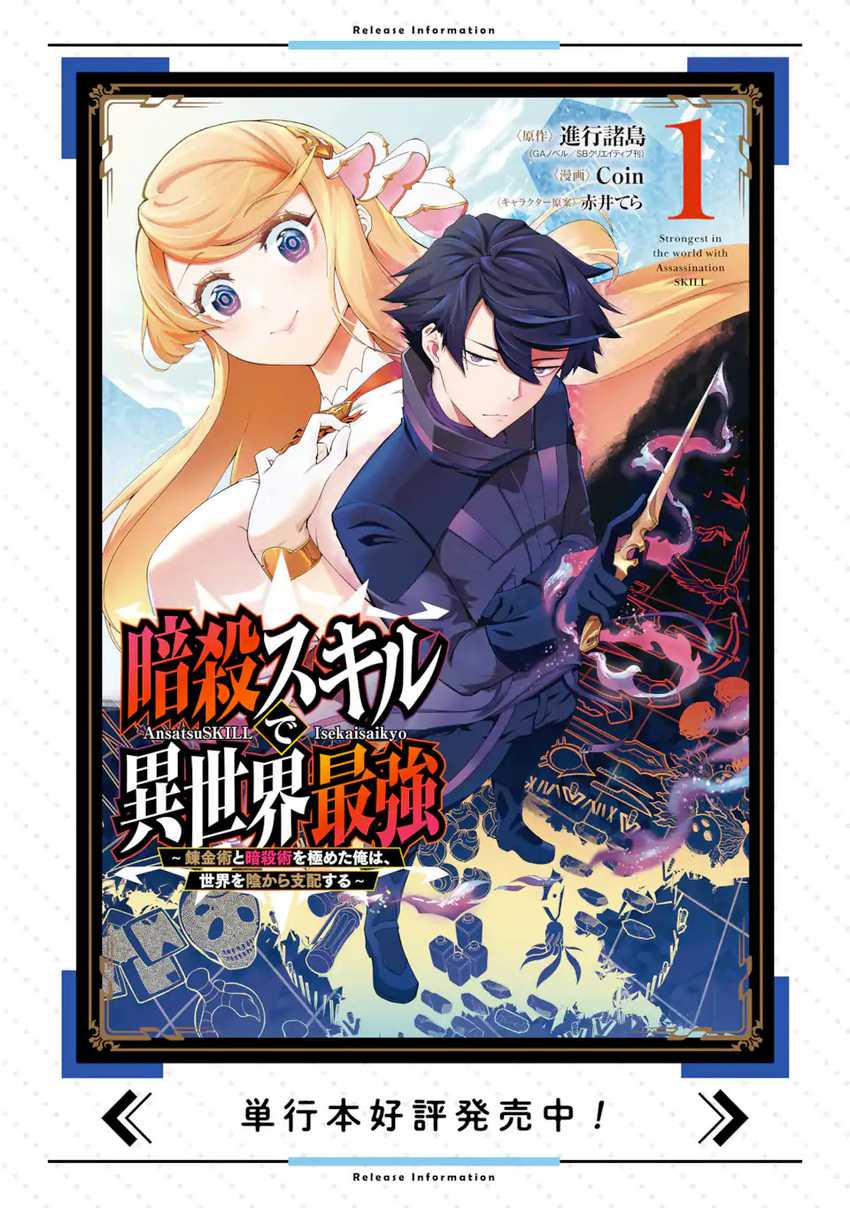 Ansatsu Skill de Isekai Saikyou: Renkinjutsu to Ansatsujutsu o Kiwameta Ore wa, Sekai o Kage kara Shihai suru Chapter 5.1 - halaman 17