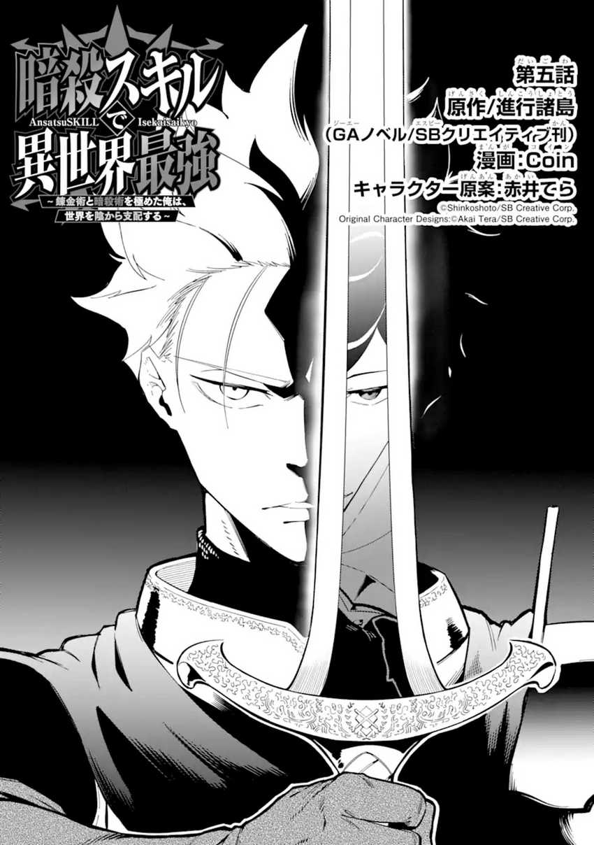 Ansatsu Skill de Isekai Saikyou: Renkinjutsu to Ansatsujutsu o Kiwameta Ore wa, Sekai o Kage kara Shihai suru Chapter 5.1 - halaman 2