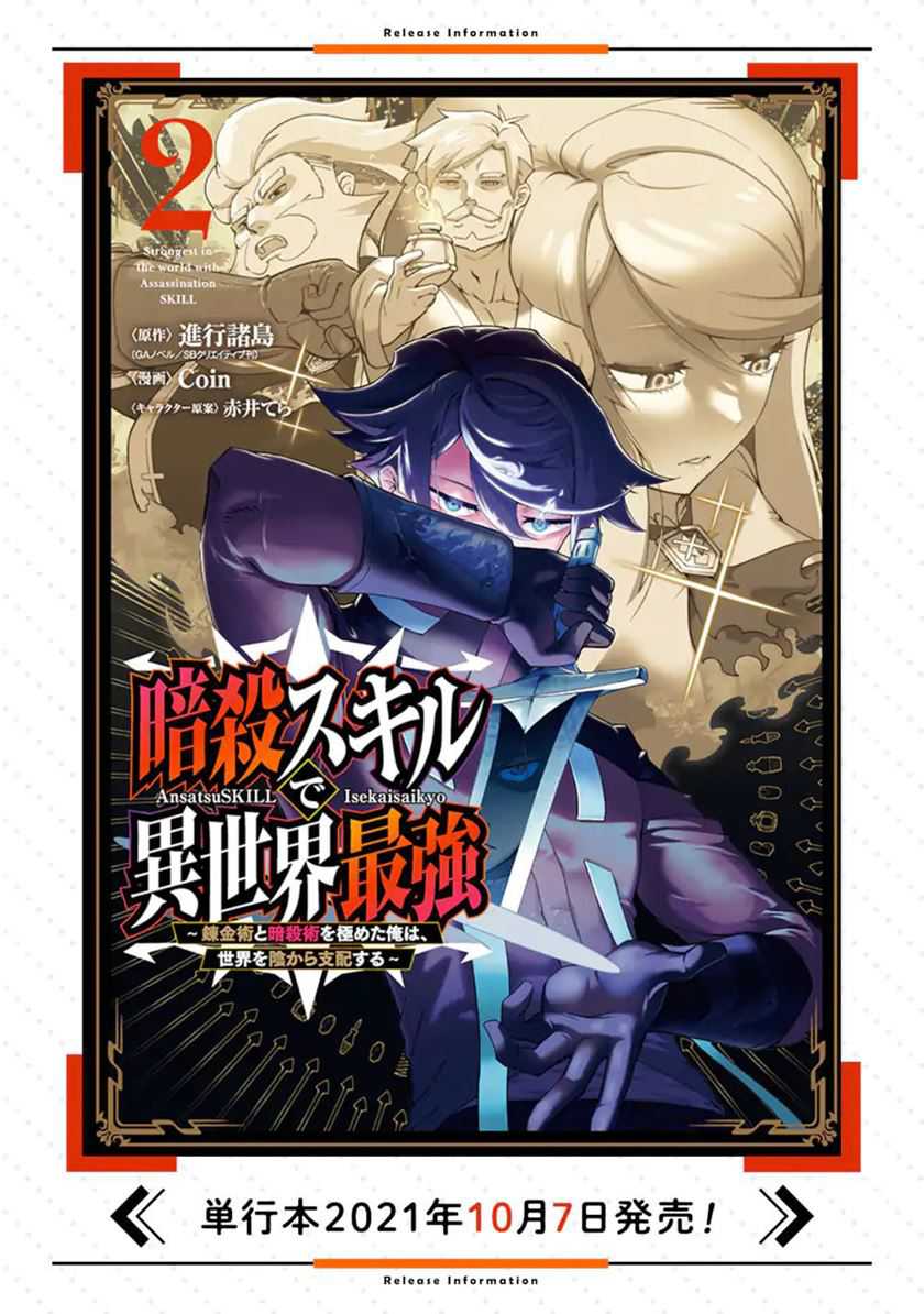 Ansatsu Skill de Isekai Saikyou: Renkinjutsu to Ansatsujutsu o Kiwameta Ore wa, Sekai o Kage kara Shihai suru Chapter 8 - halaman 41